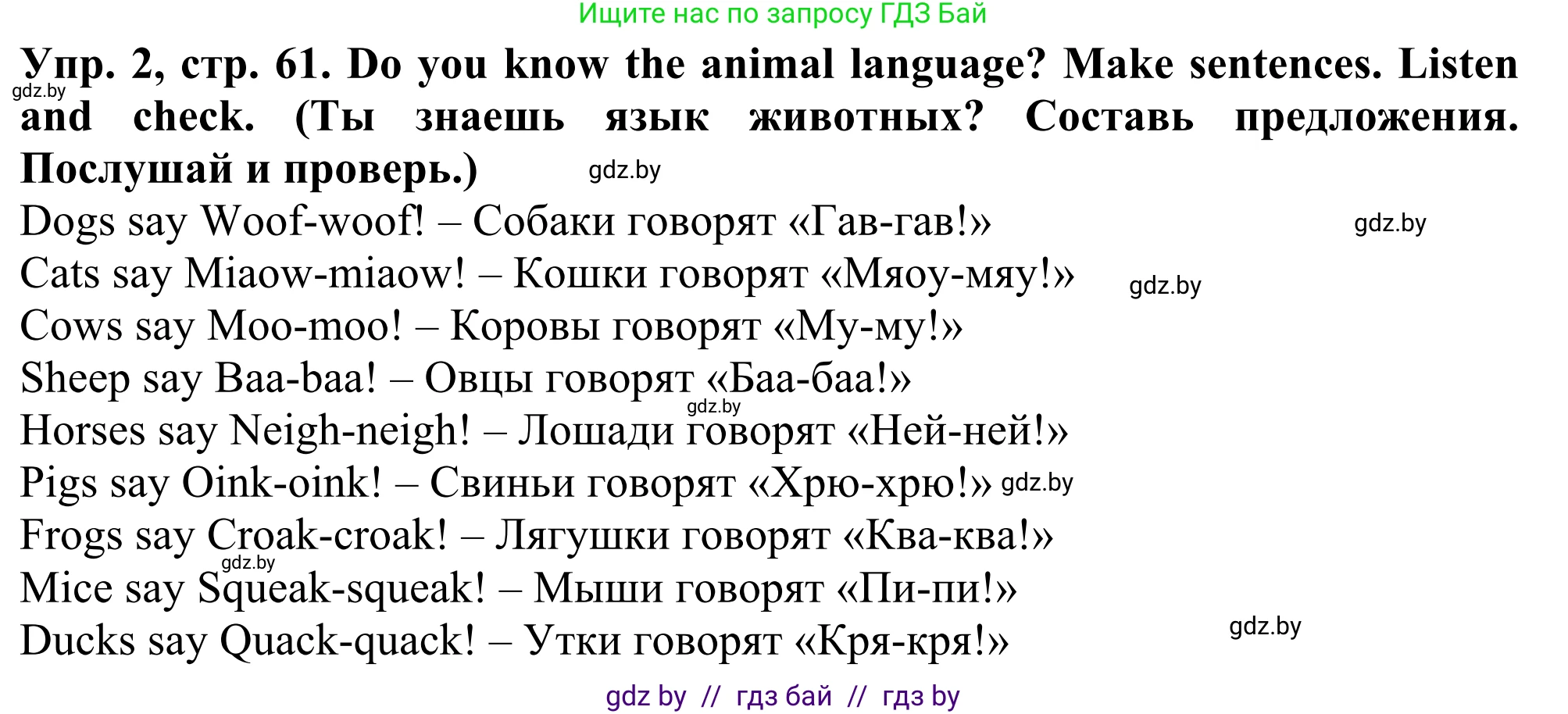 Английский язык (english), 5 класс Учебник (Student's book), авторы: Лапицкая Людмила Михайловна (Lapitskaya Ludmila), Калишевич Алла Ивановна, Севрюкова Татьяна Юрьевна, Седунова Наталья Михайловна (Sedunova Natalia), издательство Вышэйшая школа, Минск, 2020, Часть 2, страница 61, номер 2, Решение 2