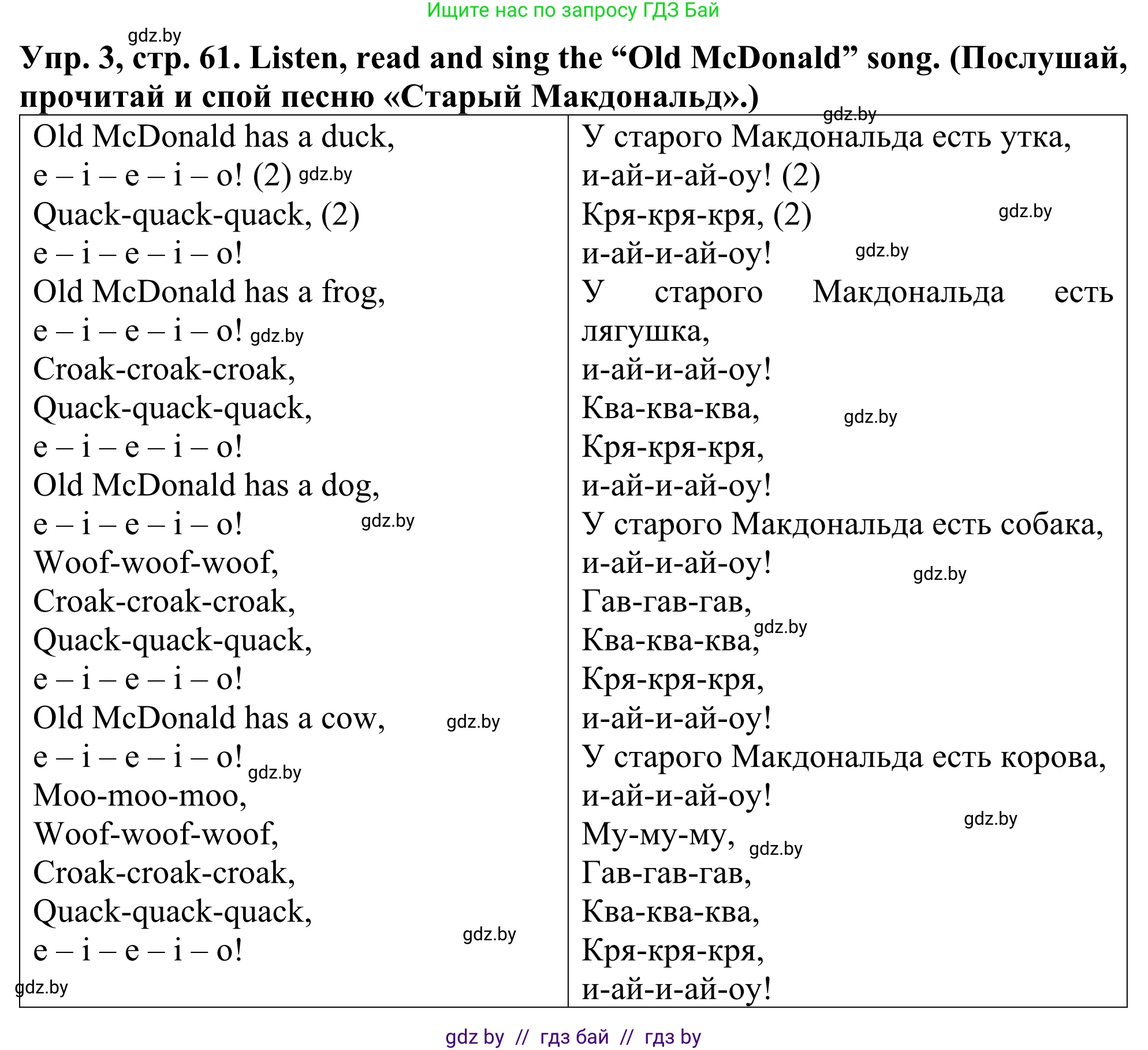 Английский язык (english), 5 класс Учебник (Student's book), авторы: Лапицкая Людмила Михайловна (Lapitskaya Ludmila), Калишевич Алла Ивановна, Севрюкова Татьяна Юрьевна, Седунова Наталья Михайловна (Sedunova Natalia), издательство Вышэйшая школа, Минск, 2020, Часть 2, страница 61, номер 3, Решение 2