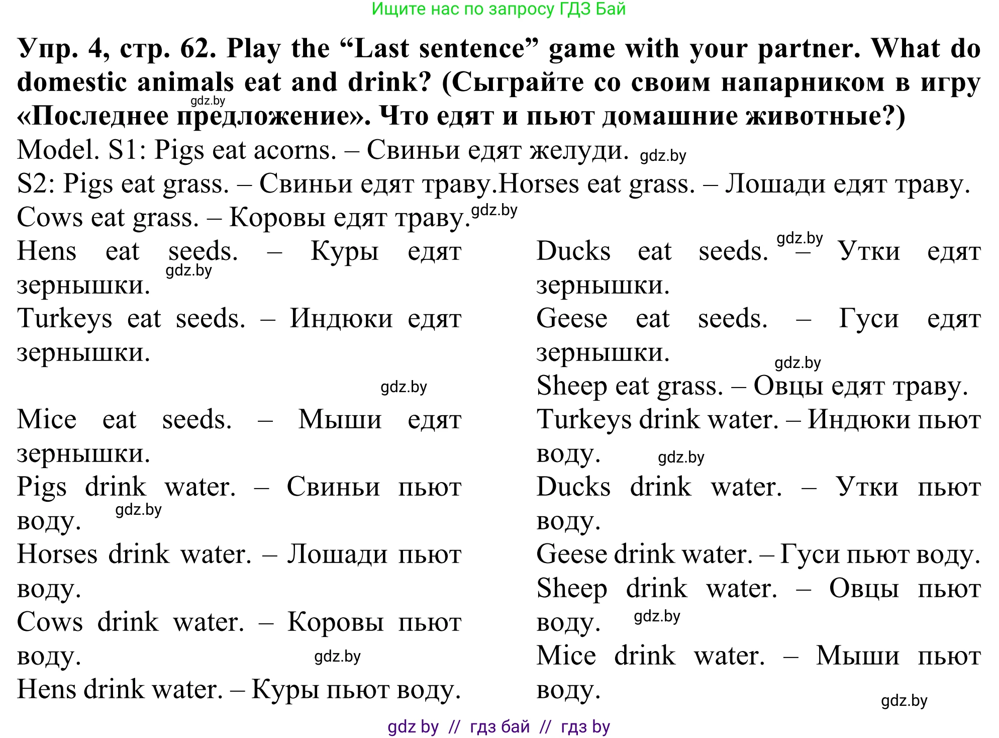 Английский язык (english), 5 класс Учебник (Student's book), авторы: Лапицкая Людмила Михайловна (Lapitskaya Ludmila), Калишевич Алла Ивановна, Севрюкова Татьяна Юрьевна, Седунова Наталья Михайловна (Sedunova Natalia), издательство Вышэйшая школа, Минск, 2020, Часть 2, страница 62, номер 4, Решение 2