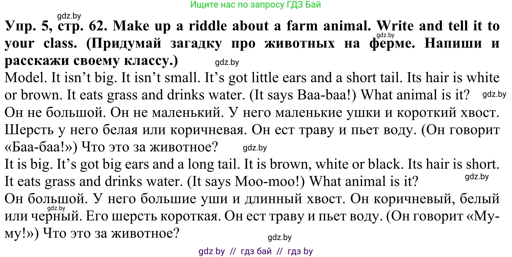 Английский язык (english), 5 класс Учебник (Student's book), авторы: Лапицкая Людмила Михайловна (Lapitskaya Ludmila), Калишевич Алла Ивановна, Севрюкова Татьяна Юрьевна, Седунова Наталья Михайловна (Sedunova Natalia), издательство Вышэйшая школа, Минск, 2020, Часть 2, страница 62, номер 5, Решение 2