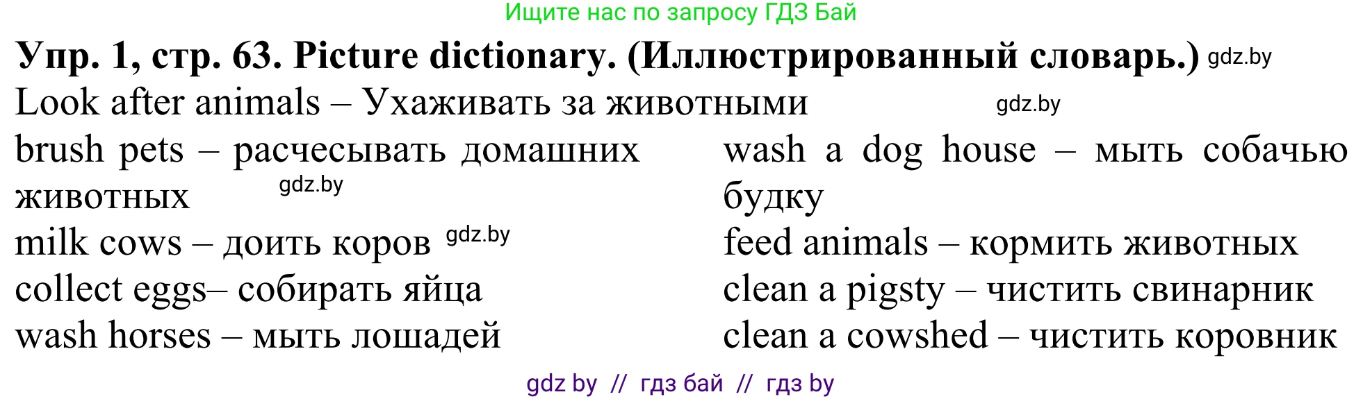 Английский язык (english), 5 класс Учебник (Student's book), авторы: Лапицкая Людмила Михайловна (Lapitskaya Ludmila), Калишевич Алла Ивановна, Севрюкова Татьяна Юрьевна, Седунова Наталья Михайловна (Sedunova Natalia), издательство Вышэйшая школа, Минск, 2020, Часть 2, страница 63, номер 1, Решение 2