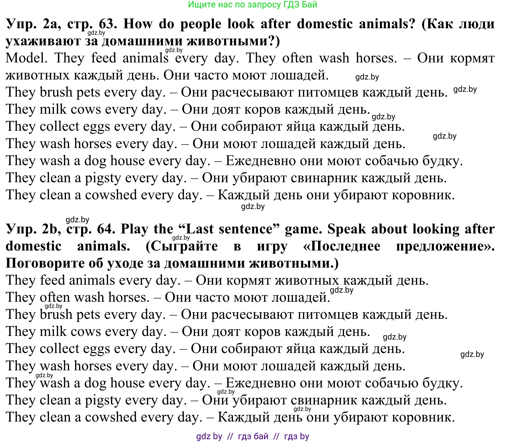 Английский язык (english), 5 класс Учебник (Student's book), авторы: Лапицкая Людмила Михайловна (Lapitskaya Ludmila), Калишевич Алла Ивановна, Севрюкова Татьяна Юрьевна, Седунова Наталья Михайловна (Sedunova Natalia), издательство Вышэйшая школа, Минск, 2020, Часть 2, страница 63, номер 2, Решение 2