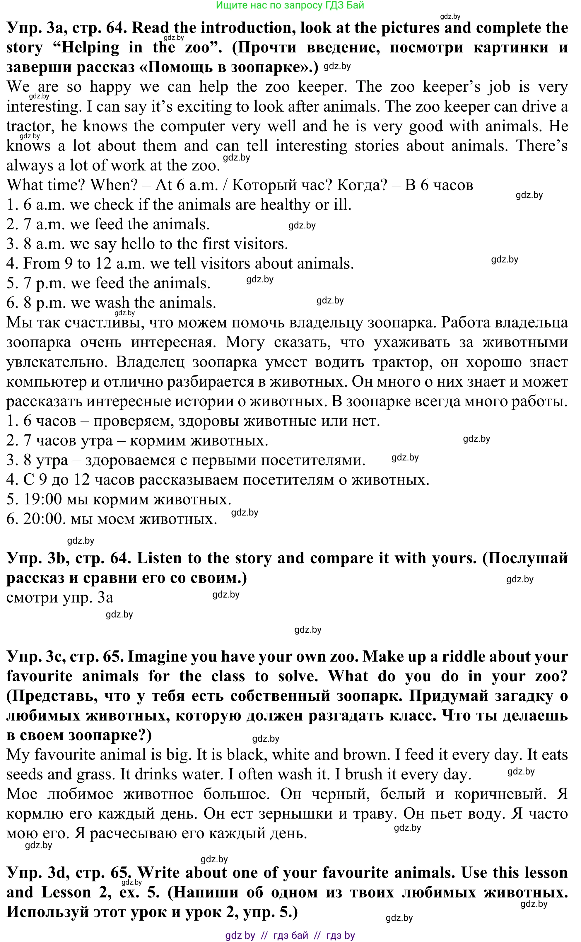 Английский язык (english), 5 класс Учебник (Student's book), авторы: Лапицкая Людмила Михайловна (Lapitskaya Ludmila), Калишевич Алла Ивановна, Севрюкова Татьяна Юрьевна, Седунова Наталья Михайловна (Sedunova Natalia), издательство Вышэйшая школа, Минск, 2020, Часть 2, страница 64, номер 3, Решение 2