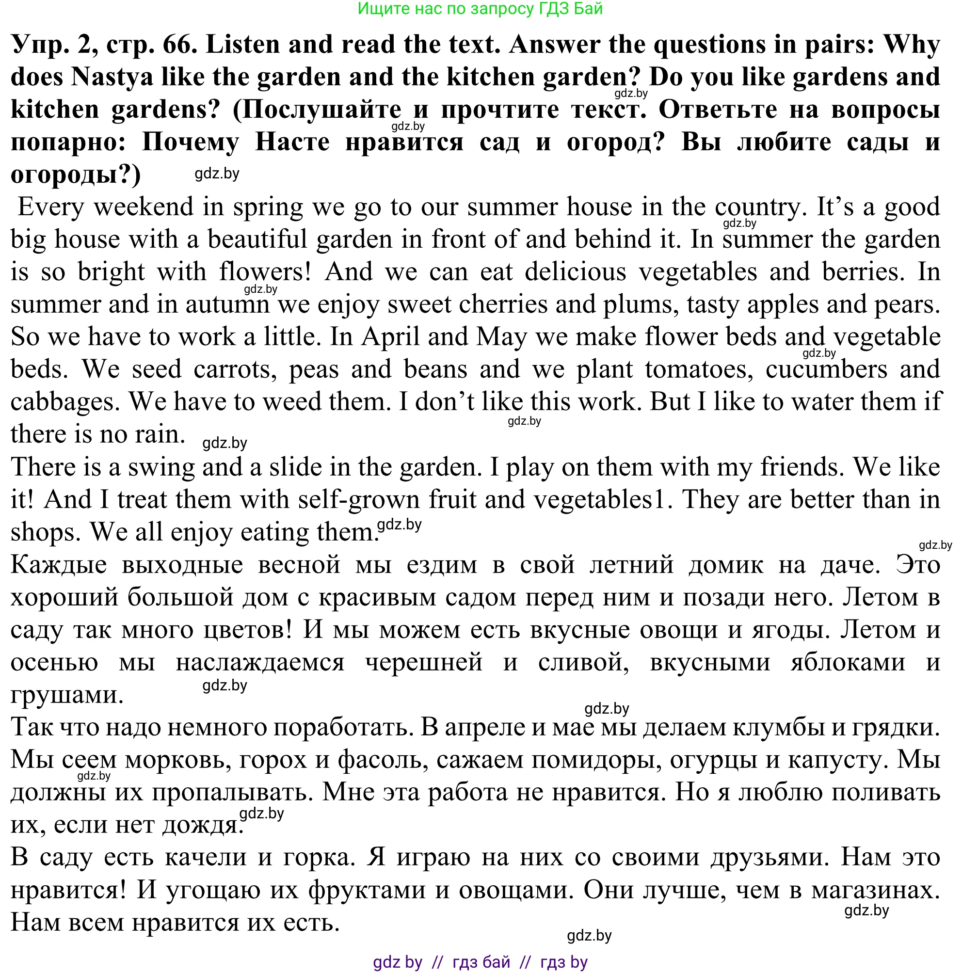 Английский язык (english), 5 класс Учебник (Student's book), авторы: Лапицкая Людмила Михайловна (Lapitskaya Ludmila), Калишевич Алла Ивановна, Севрюкова Татьяна Юрьевна, Седунова Наталья Михайловна (Sedunova Natalia), издательство Вышэйшая школа, Минск, 2020, Часть 2, страница 66, номер 2, Решение 2