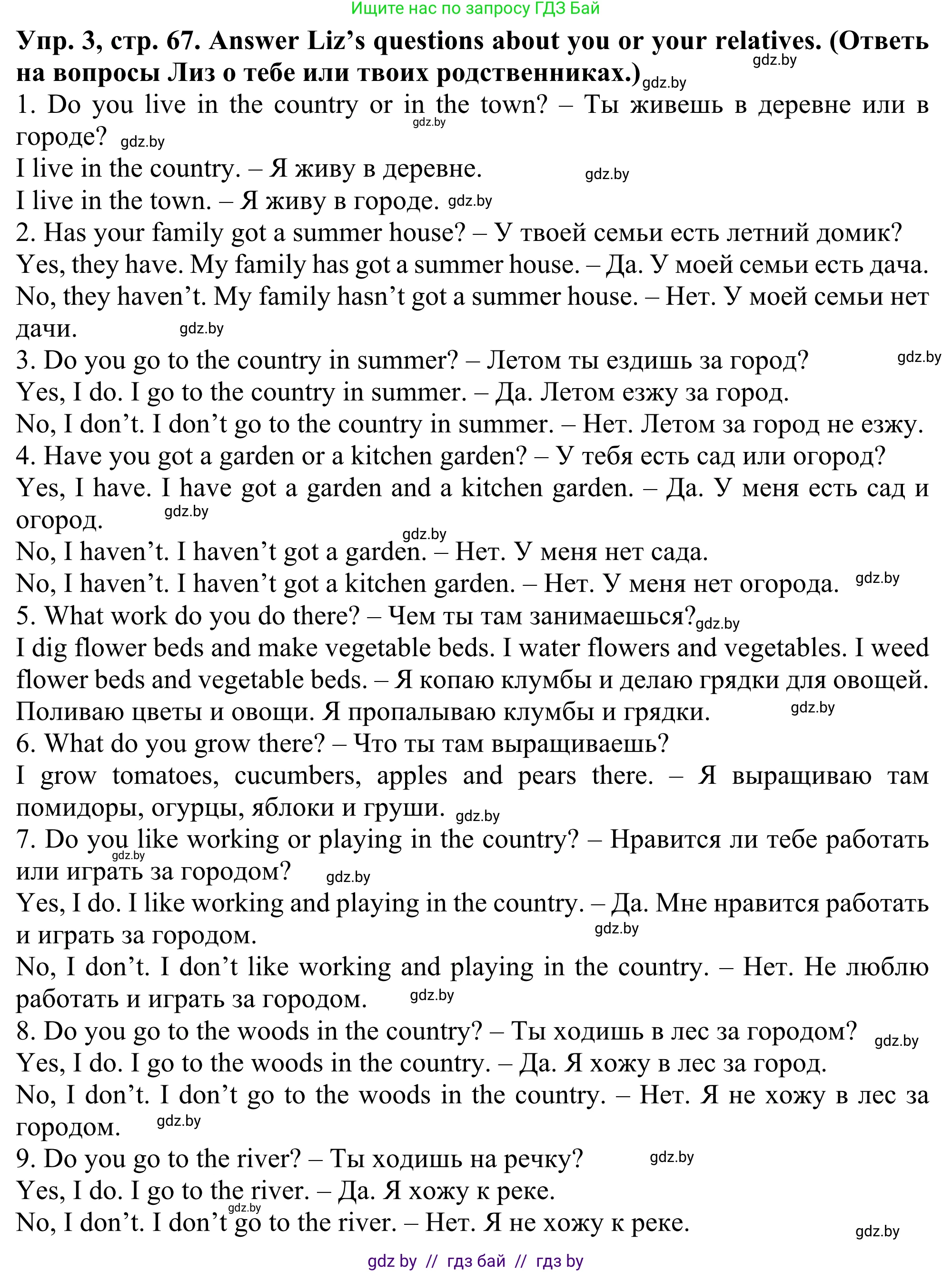 Английский язык (english), 5 класс Учебник (Student's book), авторы: Лапицкая Людмила Михайловна (Lapitskaya Ludmila), Калишевич Алла Ивановна, Севрюкова Татьяна Юрьевна, Седунова Наталья Михайловна (Sedunova Natalia), издательство Вышэйшая школа, Минск, 2020, Часть 2, страница 67, номер 3, Решение 2