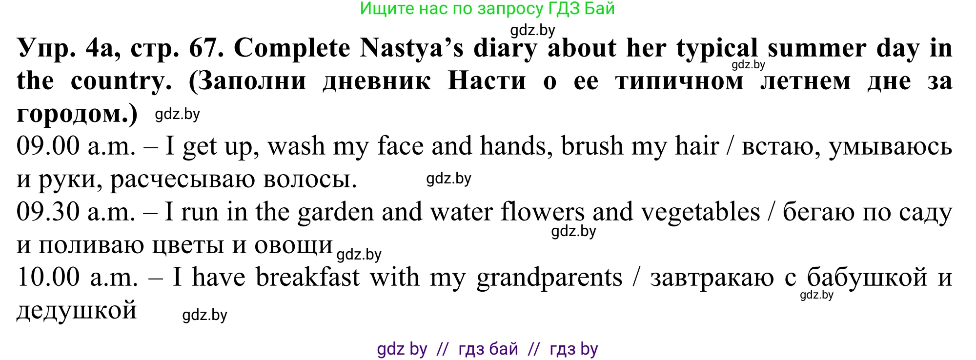 Английский язык (english), 5 класс Учебник (Student's book), авторы: Лапицкая Людмила Михайловна (Lapitskaya Ludmila), Калишевич Алла Ивановна, Севрюкова Татьяна Юрьевна, Седунова Наталья Михайловна (Sedunova Natalia), издательство Вышэйшая школа, Минск, 2020, Часть 2, страница 67, номер 4, Решение 2