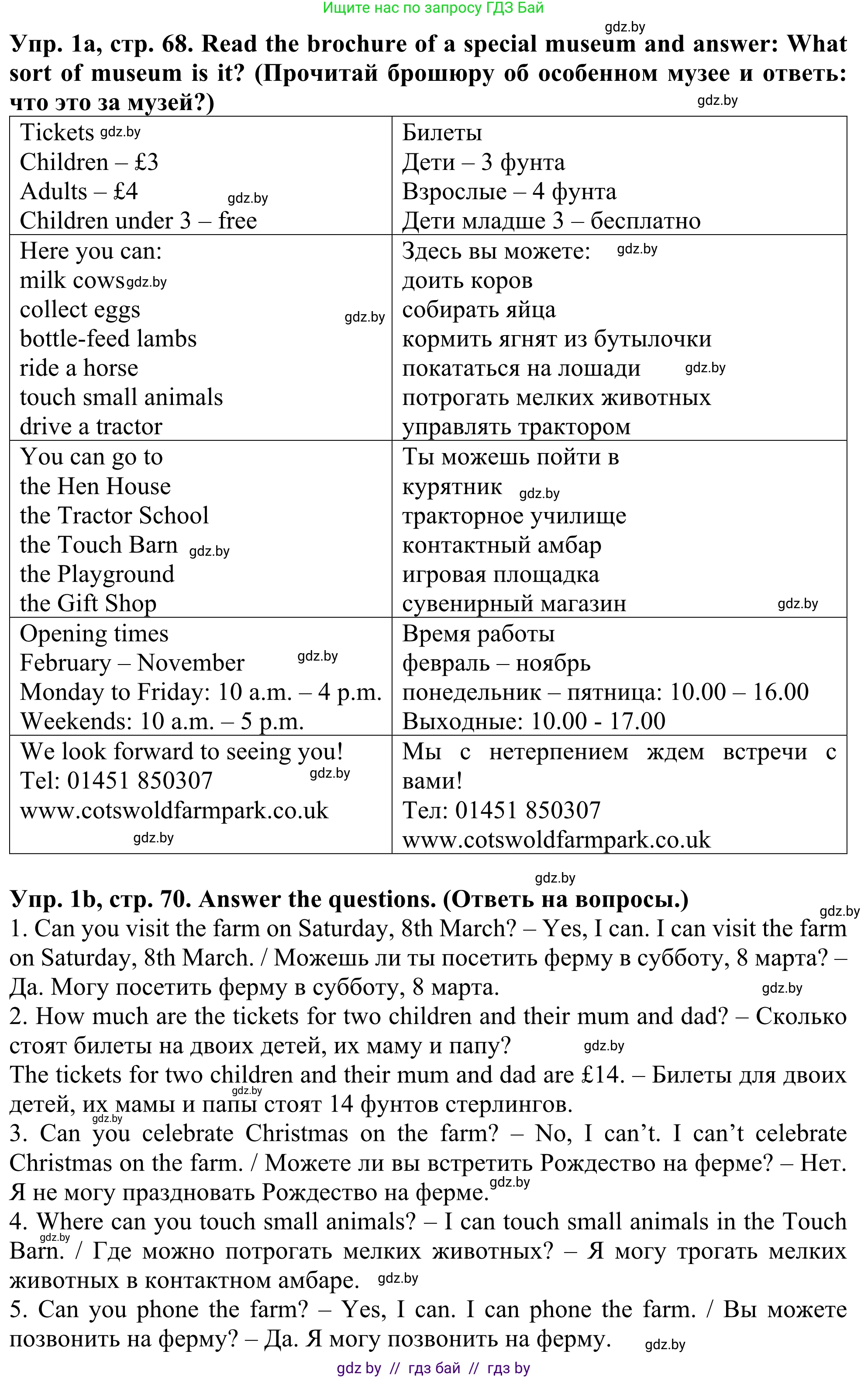 Английский язык (english), 5 класс Учебник (Student's book), авторы: Лапицкая Людмила Михайловна (Lapitskaya Ludmila), Калишевич Алла Ивановна, Севрюкова Татьяна Юрьевна, Седунова Наталья Михайловна (Sedunova Natalia), издательство Вышэйшая школа, Минск, 2020, Часть 2, страница 68, номер 1, Решение 2