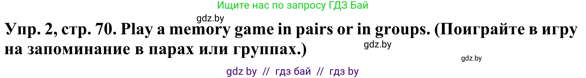 Английский язык (english), 5 класс Учебник (Student's book), авторы: Лапицкая Людмила Михайловна (Lapitskaya Ludmila), Калишевич Алла Ивановна, Севрюкова Татьяна Юрьевна, Седунова Наталья Михайловна (Sedunova Natalia), издательство Вышэйшая школа, Минск, 2020, Часть 2, страница 70, номер 2, Решение 2