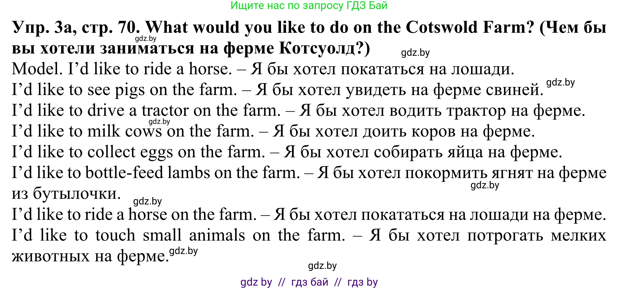 Английский язык (english), 5 класс Учебник (Student's book), авторы: Лапицкая Людмила Михайловна (Lapitskaya Ludmila), Калишевич Алла Ивановна, Севрюкова Татьяна Юрьевна, Седунова Наталья Михайловна (Sedunova Natalia), издательство Вышэйшая школа, Минск, 2020, Часть 2, страница 70, номер 3, Решение 2