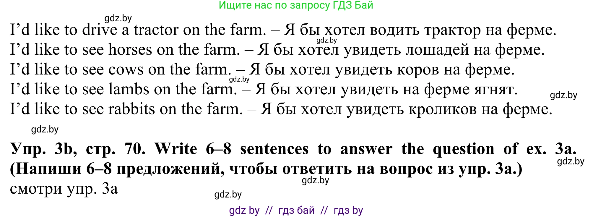 Английский язык (english), 5 класс Учебник (Student's book), авторы: Лапицкая Людмила Михайловна (Lapitskaya Ludmila), Калишевич Алла Ивановна, Севрюкова Татьяна Юрьевна, Седунова Наталья Михайловна (Sedunova Natalia), издательство Вышэйшая школа, Минск, 2020, Часть 2, страница 70, номер 3, Решение 2 (продолжение 2)