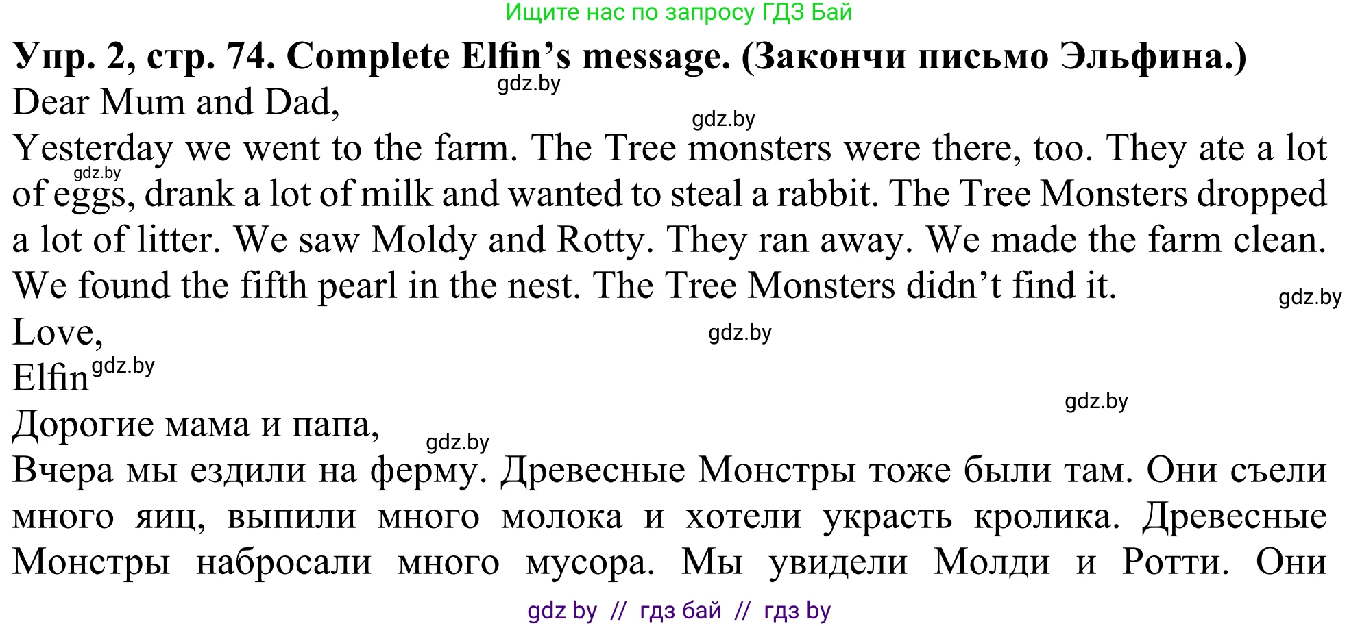 Английский язык (english), 5 класс Учебник (Student's book), авторы: Лапицкая Людмила Михайловна (Lapitskaya Ludmila), Калишевич Алла Ивановна, Севрюкова Татьяна Юрьевна, Седунова Наталья Михайловна (Sedunova Natalia), издательство Вышэйшая школа, Минск, 2020, Часть 2, страница 74, номер 2, Решение 2