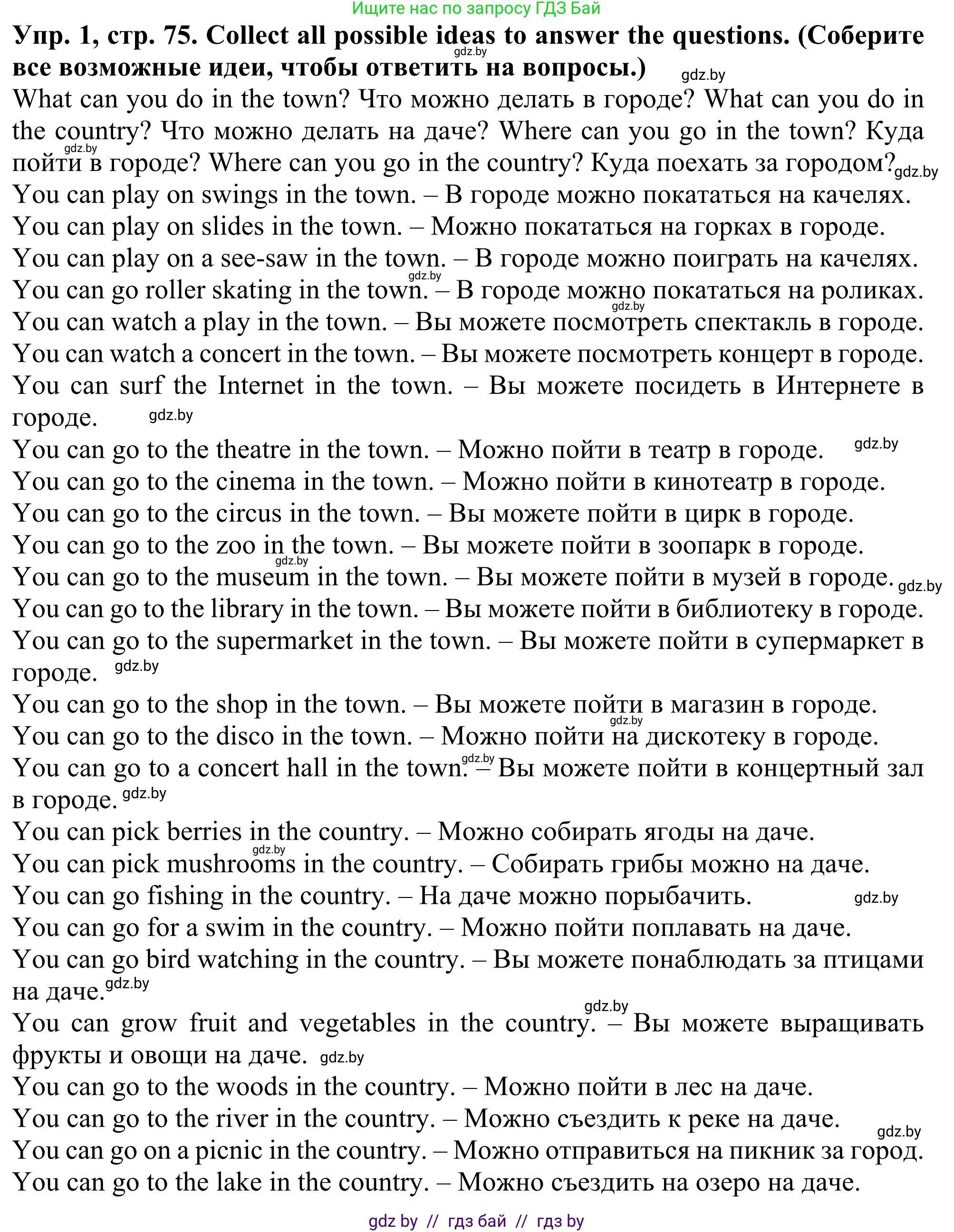 Английский язык (english), 5 класс Учебник (Student's book), авторы: Лапицкая Людмила Михайловна (Lapitskaya Ludmila), Калишевич Алла Ивановна, Севрюкова Татьяна Юрьевна, Седунова Наталья Михайловна (Sedunova Natalia), издательство Вышэйшая школа, Минск, 2020, Часть 2, страница 75, номер 1, Решение 2