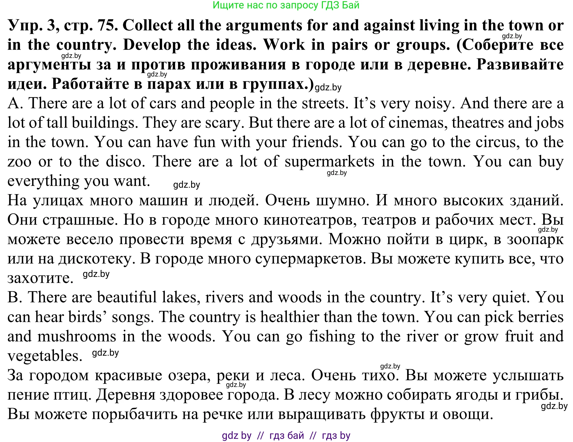 Английский язык (english), 5 класс Учебник (Student's book), авторы: Лапицкая Людмила Михайловна (Lapitskaya Ludmila), Калишевич Алла Ивановна, Севрюкова Татьяна Юрьевна, Седунова Наталья Михайловна (Sedunova Natalia), издательство Вышэйшая школа, Минск, 2020, Часть 2, страница 75, номер 3, Решение 2