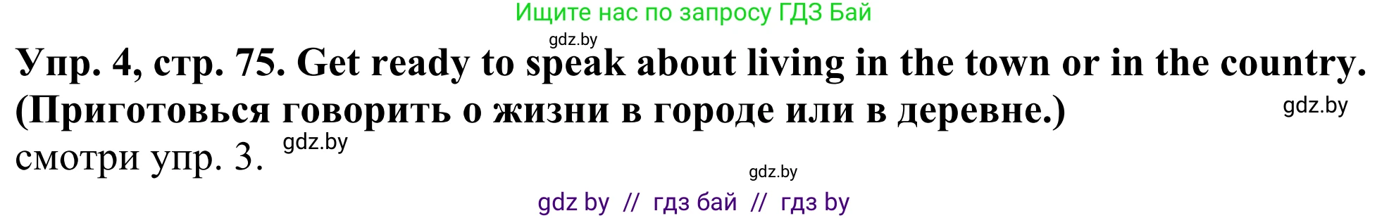 Английский язык (english), 5 класс Учебник (Student's book), авторы: Лапицкая Людмила Михайловна (Lapitskaya Ludmila), Калишевич Алла Ивановна, Севрюкова Татьяна Юрьевна, Седунова Наталья Михайловна (Sedunova Natalia), издательство Вышэйшая школа, Минск, 2020, Часть 2, страница 75, номер 4, Решение 2