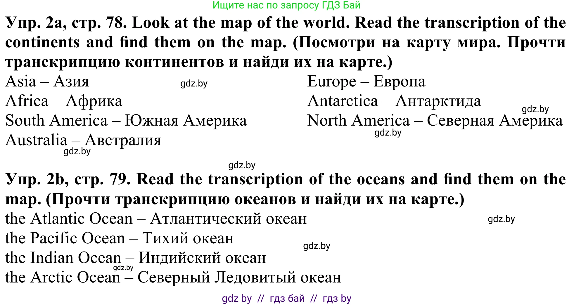 Английский язык (english), 5 класс Учебник (Student's book), авторы: Лапицкая Людмила Михайловна (Lapitskaya Ludmila), Калишевич Алла Ивановна, Севрюкова Татьяна Юрьевна, Седунова Наталья Михайловна (Sedunova Natalia), издательство Вышэйшая школа, Минск, 2020, Часть 2, страница 78, номер 2, Решение 2