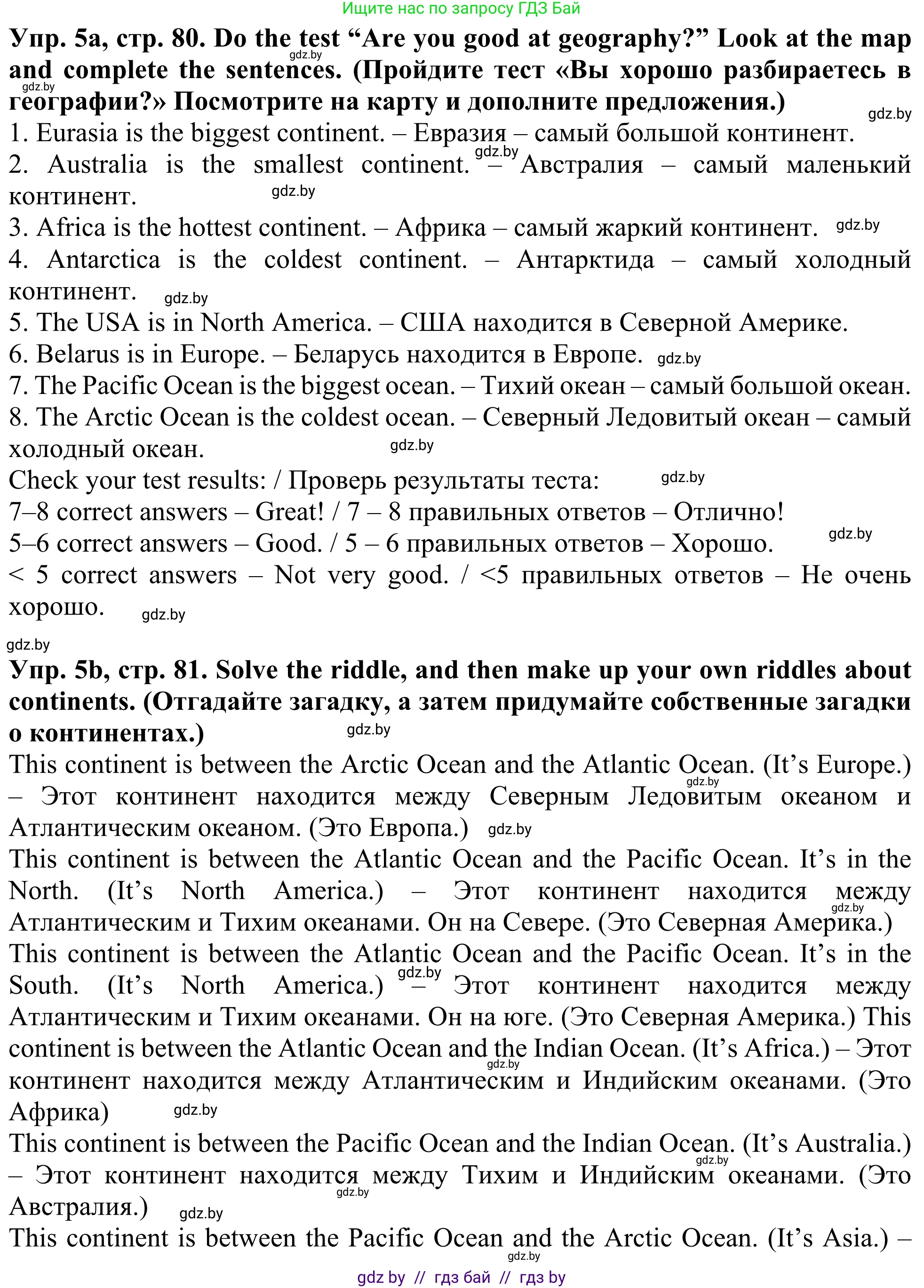 Английский язык (english), 5 класс Учебник (Student's book), авторы: Лапицкая Людмила Михайловна (Lapitskaya Ludmila), Калишевич Алла Ивановна, Севрюкова Татьяна Юрьевна, Седунова Наталья Михайловна (Sedunova Natalia), издательство Вышэйшая школа, Минск, 2020, Часть 2, страница 80, номер 5, Решение 2