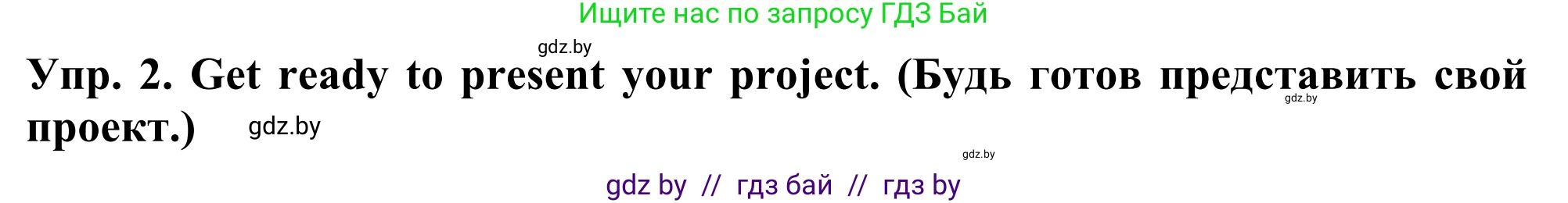 Английский язык (english), 5 класс Учебник (Student's book), авторы: Лапицкая Людмила Михайловна (Lapitskaya Ludmila), Калишевич Алла Ивановна, Севрюкова Татьяна Юрьевна, Седунова Наталья Михайловна (Sedunova Natalia), издательство Вышэйшая школа, Минск, 2020, Часть 2, страница 104, номер 2, Решение 2