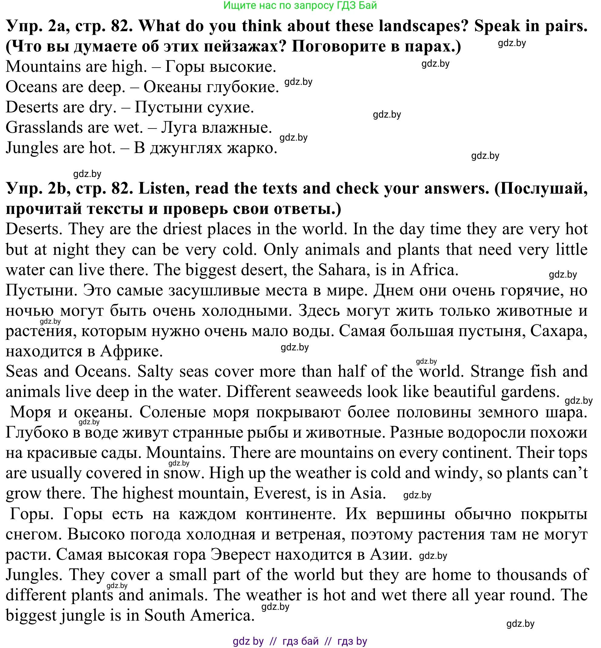 Английский язык (english), 5 класс Учебник (Student's book), авторы: Лапицкая Людмила Михайловна (Lapitskaya Ludmila), Калишевич Алла Ивановна, Севрюкова Татьяна Юрьевна, Седунова Наталья Михайловна (Sedunova Natalia), издательство Вышэйшая школа, Минск, 2020, Часть 2, страница 82, номер 2, Решение 2