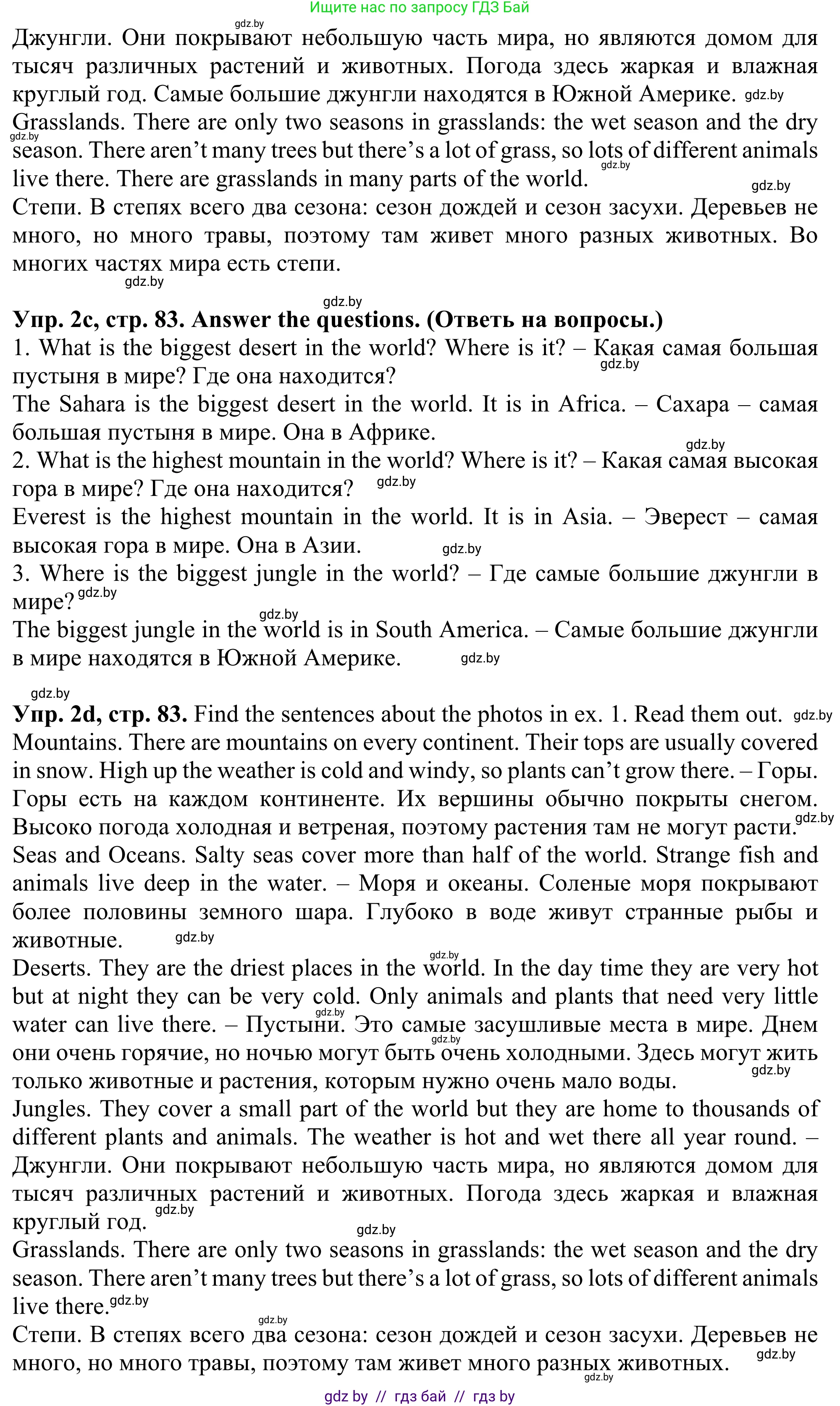 Английский язык (english), 5 класс Учебник (Student's book), авторы: Лапицкая Людмила Михайловна (Lapitskaya Ludmila), Калишевич Алла Ивановна, Севрюкова Татьяна Юрьевна, Седунова Наталья Михайловна (Sedunova Natalia), издательство Вышэйшая школа, Минск, 2020, Часть 2, страница 82, номер 2, Решение 2 (продолжение 2)