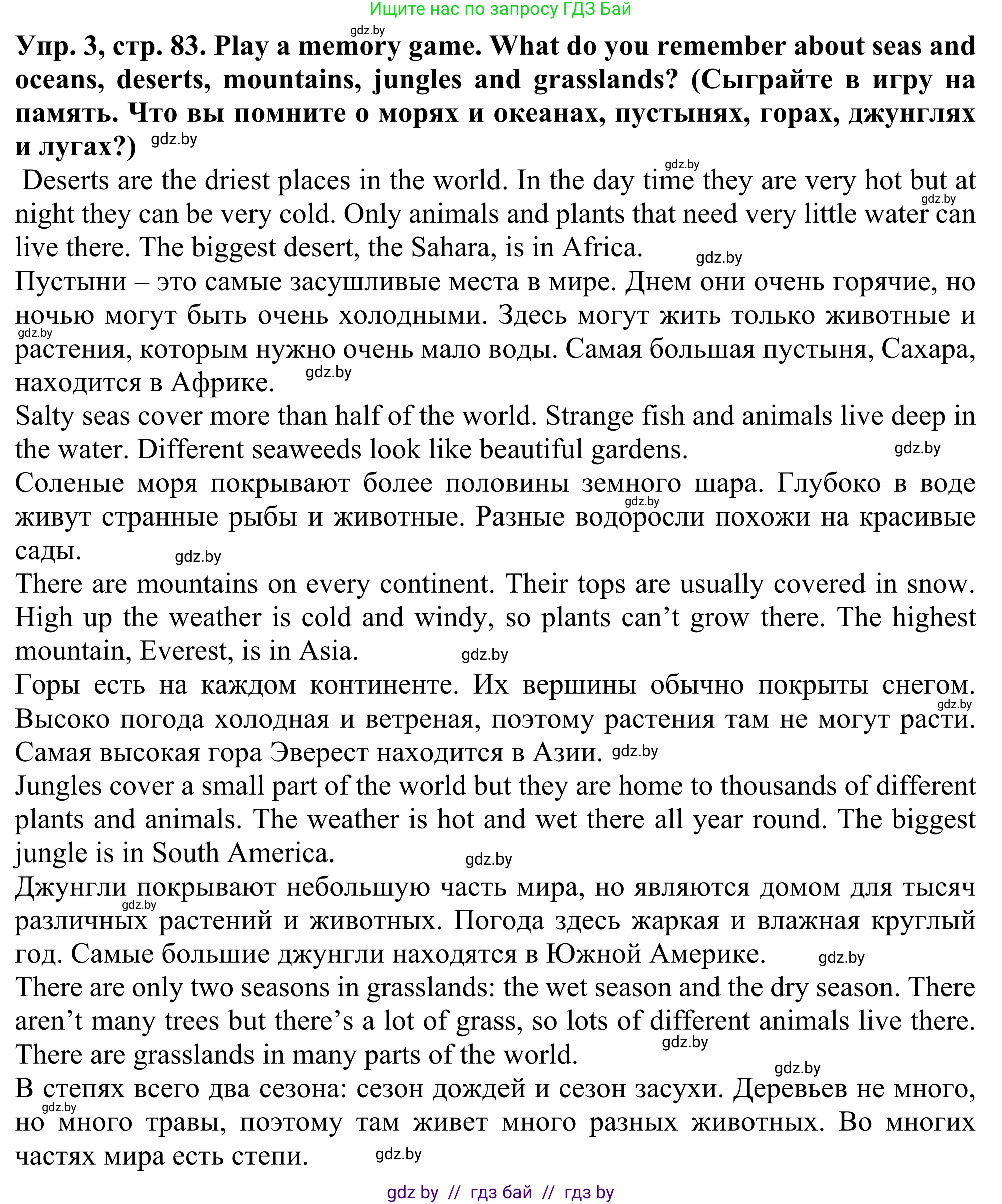 Английский язык (english), 5 класс Учебник (Student's book), авторы: Лапицкая Людмила Михайловна (Lapitskaya Ludmila), Калишевич Алла Ивановна, Севрюкова Татьяна Юрьевна, Седунова Наталья Михайловна (Sedunova Natalia), издательство Вышэйшая школа, Минск, 2020, Часть 2, страница 83, номер 3, Решение 2