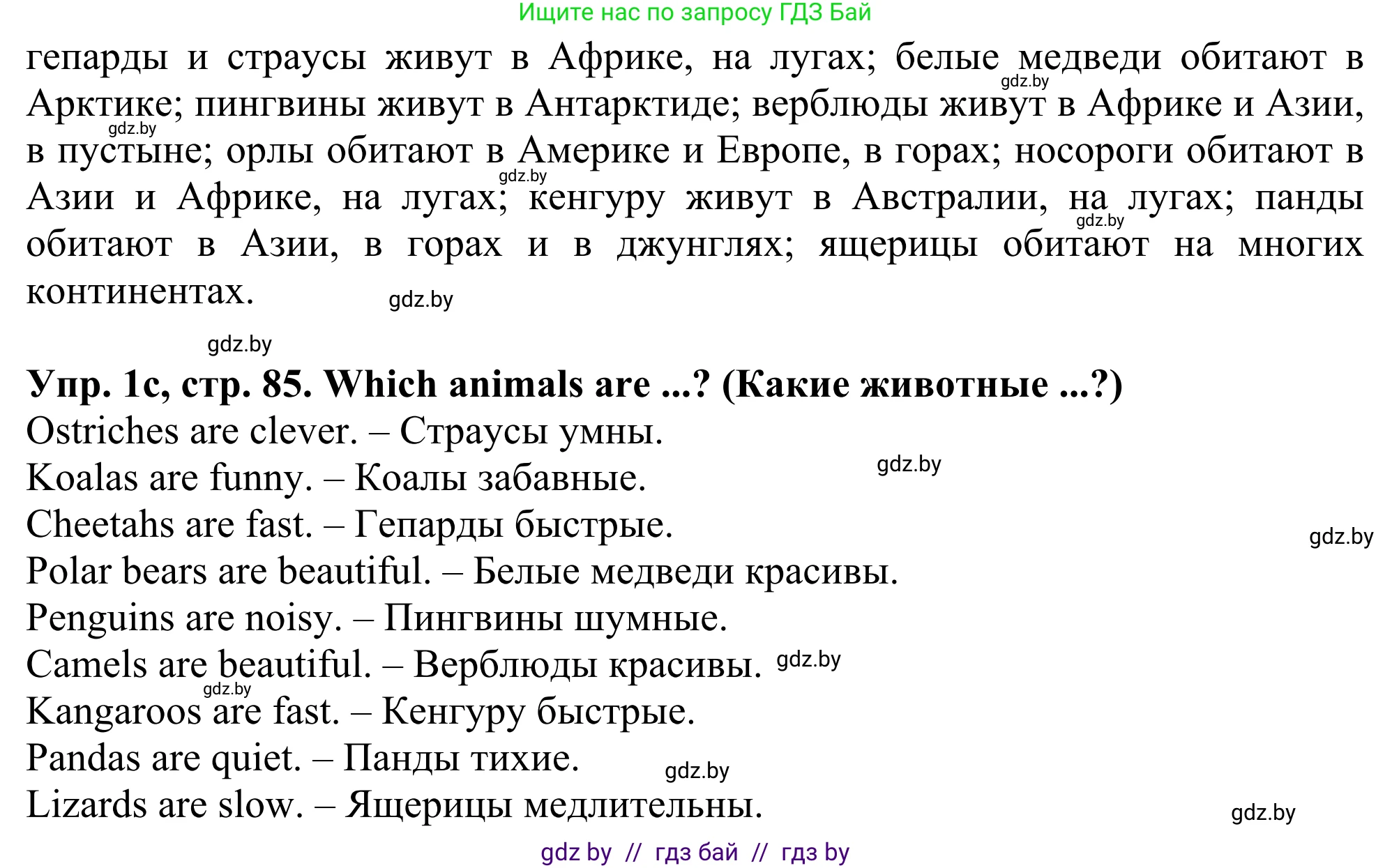 Английский язык (english), 5 класс Учебник (Student's book), авторы: Лапицкая Людмила Михайловна (Lapitskaya Ludmila), Калишевич Алла Ивановна, Севрюкова Татьяна Юрьевна, Седунова Наталья Михайловна (Sedunova Natalia), издательство Вышэйшая школа, Минск, 2020, Часть 2, страница 84, номер 1, Решение 2 (продолжение 2)