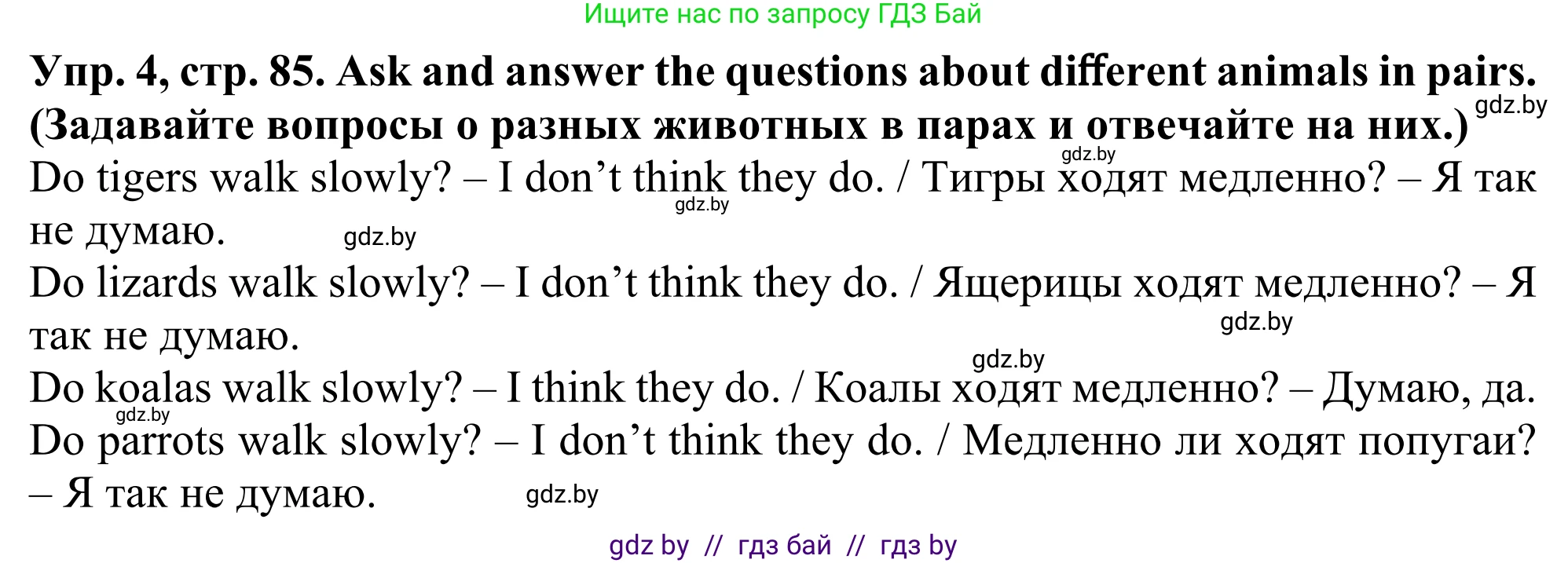 Английский язык (english), 5 класс Учебник (Student's book), авторы: Лапицкая Людмила Михайловна (Lapitskaya Ludmila), Калишевич Алла Ивановна, Севрюкова Татьяна Юрьевна, Седунова Наталья Михайловна (Sedunova Natalia), издательство Вышэйшая школа, Минск, 2020, Часть 2, страница 85, номер 4, Решение 2