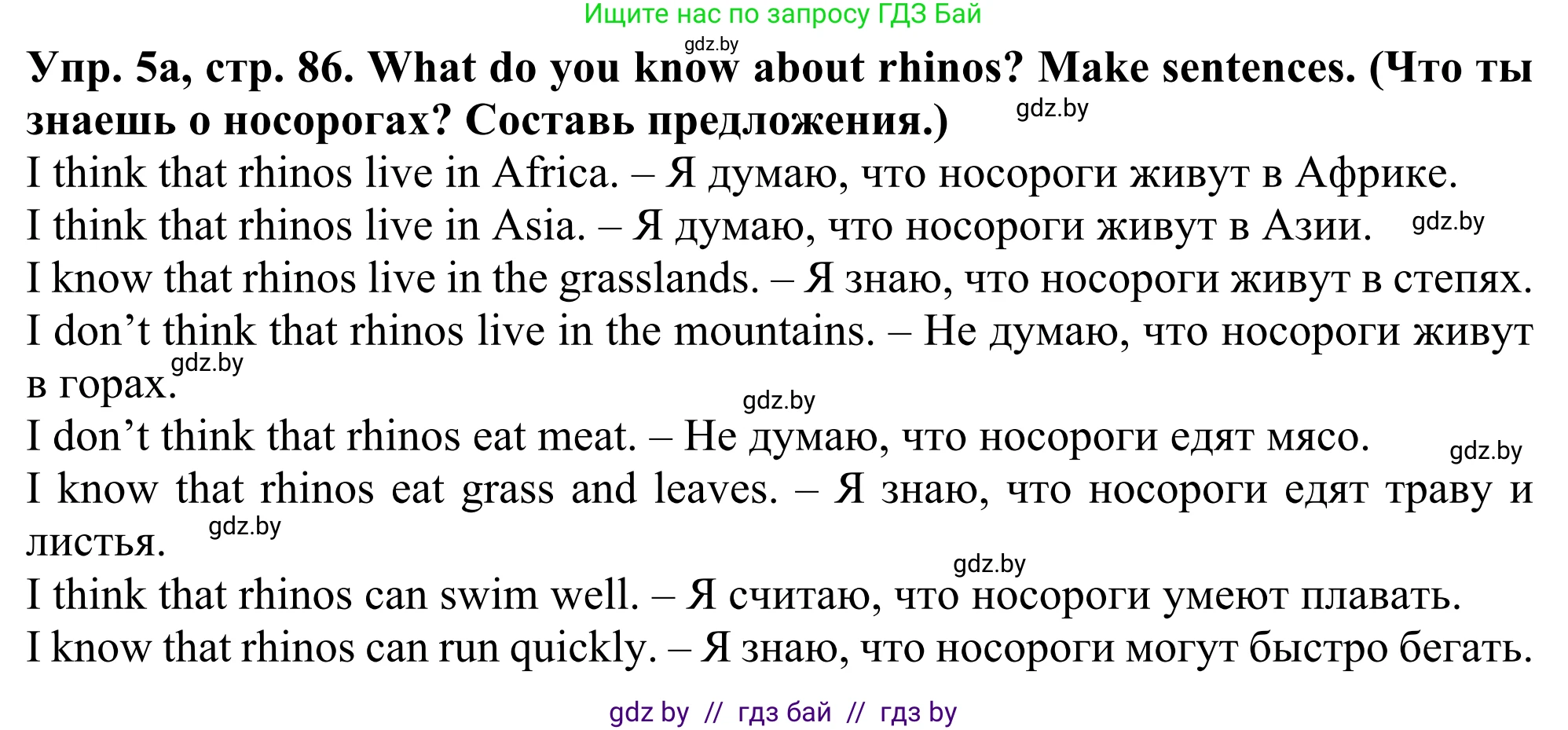 Английский язык (english), 5 класс Учебник (Student's book), авторы: Лапицкая Людмила Михайловна (Lapitskaya Ludmila), Калишевич Алла Ивановна, Севрюкова Татьяна Юрьевна, Седунова Наталья Михайловна (Sedunova Natalia), издательство Вышэйшая школа, Минск, 2020, Часть 2, страница 86, номер 5, Решение 2
