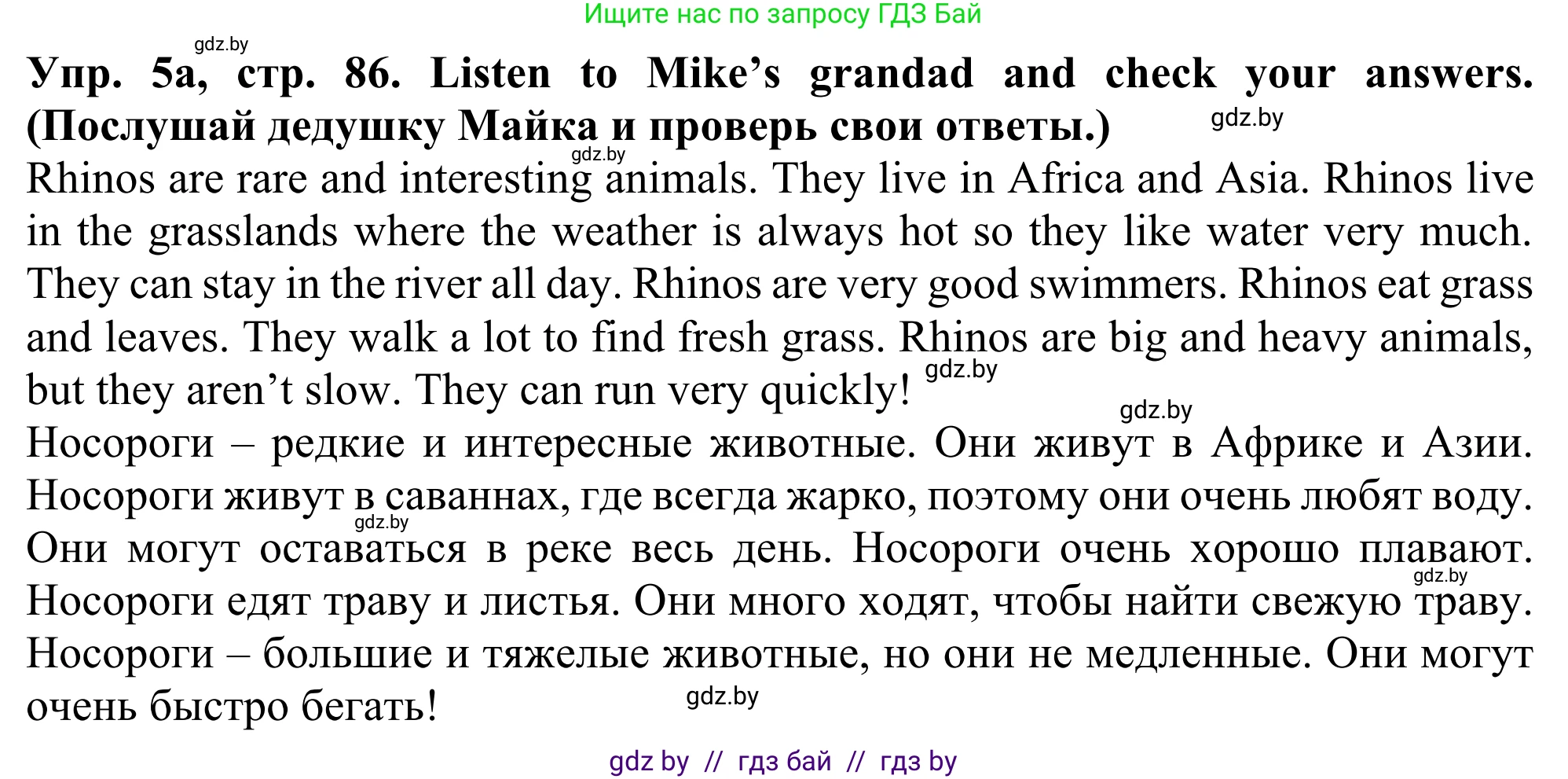 Английский язык (english), 5 класс Учебник (Student's book), авторы: Лапицкая Людмила Михайловна (Lapitskaya Ludmila), Калишевич Алла Ивановна, Севрюкова Татьяна Юрьевна, Седунова Наталья Михайловна (Sedunova Natalia), издательство Вышэйшая школа, Минск, 2020, Часть 2, страница 86, номер 5, Решение 2 (продолжение 2)