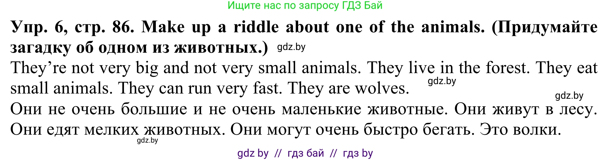 Английский язык (english), 5 класс Учебник (Student's book), авторы: Лапицкая Людмила Михайловна (Lapitskaya Ludmila), Калишевич Алла Ивановна, Севрюкова Татьяна Юрьевна, Седунова Наталья Михайловна (Sedunova Natalia), издательство Вышэйшая школа, Минск, 2020, Часть 2, страница 86, номер 6, Решение 2