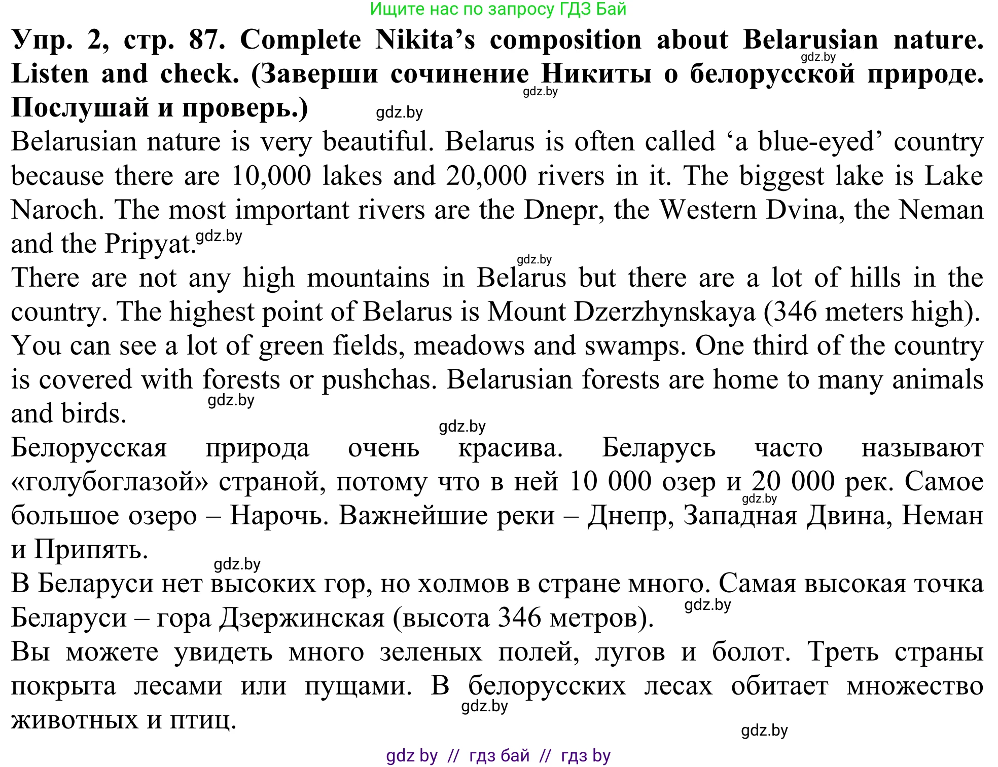 Английский язык (english), 5 класс Учебник (Student's book), авторы: Лапицкая Людмила Михайловна (Lapitskaya Ludmila), Калишевич Алла Ивановна, Севрюкова Татьяна Юрьевна, Седунова Наталья Михайловна (Sedunova Natalia), издательство Вышэйшая школа, Минск, 2020, Часть 2, страница 87, номер 2, Решение 2
