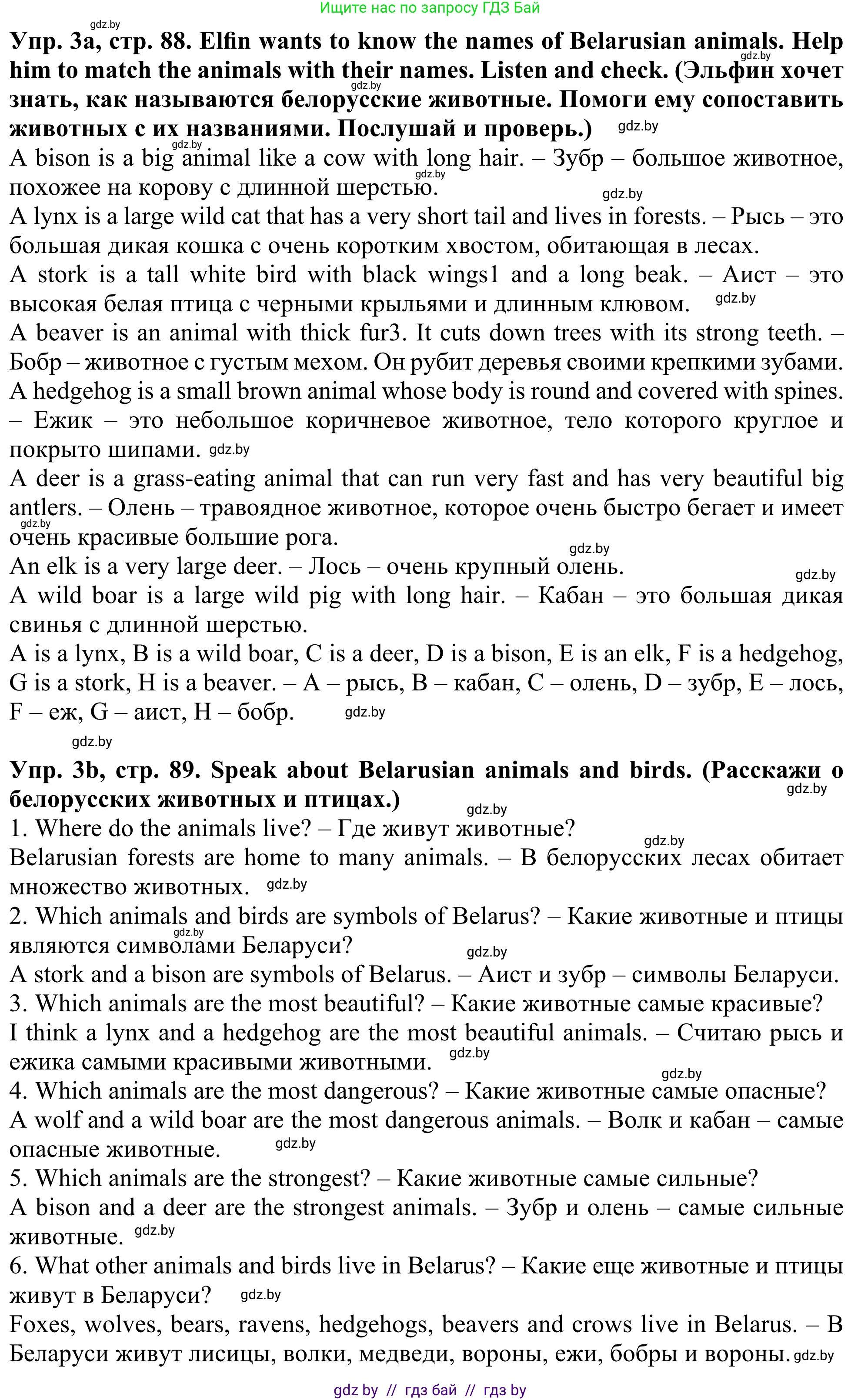 Английский язык (english), 5 класс Учебник (Student's book), авторы: Лапицкая Людмила Михайловна (Lapitskaya Ludmila), Калишевич Алла Ивановна, Севрюкова Татьяна Юрьевна, Седунова Наталья Михайловна (Sedunova Natalia), издательство Вышэйшая школа, Минск, 2020, Часть 2, страница 88, номер 3, Решение 2
