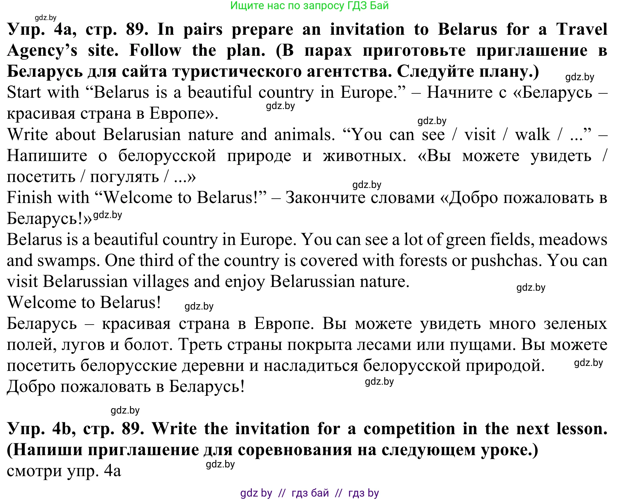 Английский язык (english), 5 класс Учебник (Student's book), авторы: Лапицкая Людмила Михайловна (Lapitskaya Ludmila), Калишевич Алла Ивановна, Севрюкова Татьяна Юрьевна, Седунова Наталья Михайловна (Sedunova Natalia), издательство Вышэйшая школа, Минск, 2020, Часть 2, страница 89, номер 4, Решение 2