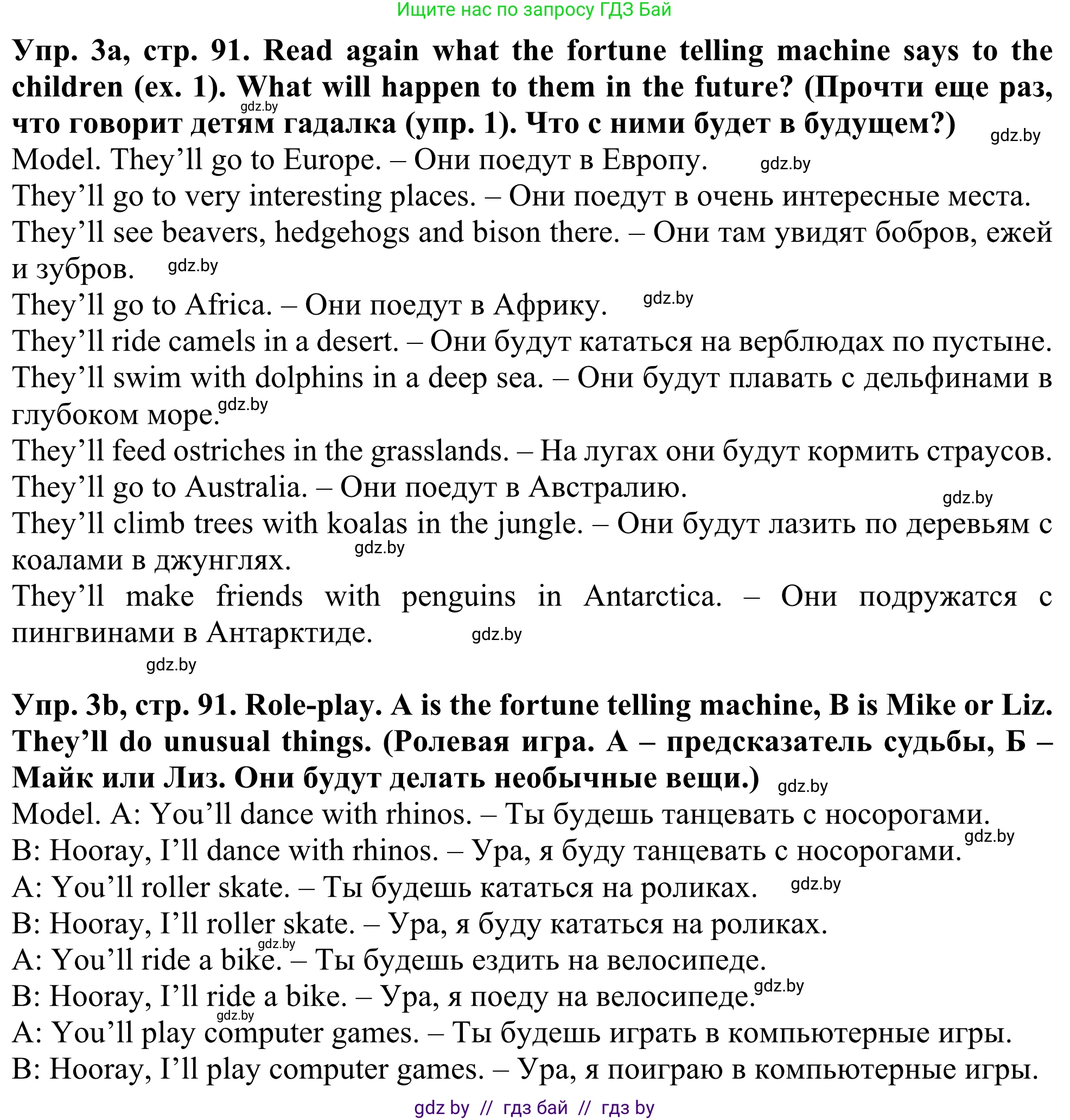 Английский язык (english), 5 класс Учебник (Student's book), авторы: Лапицкая Людмила Михайловна (Lapitskaya Ludmila), Калишевич Алла Ивановна, Севрюкова Татьяна Юрьевна, Седунова Наталья Михайловна (Sedunova Natalia), издательство Вышэйшая школа, Минск, 2020, Часть 2, страница 91, номер 3, Решение 2