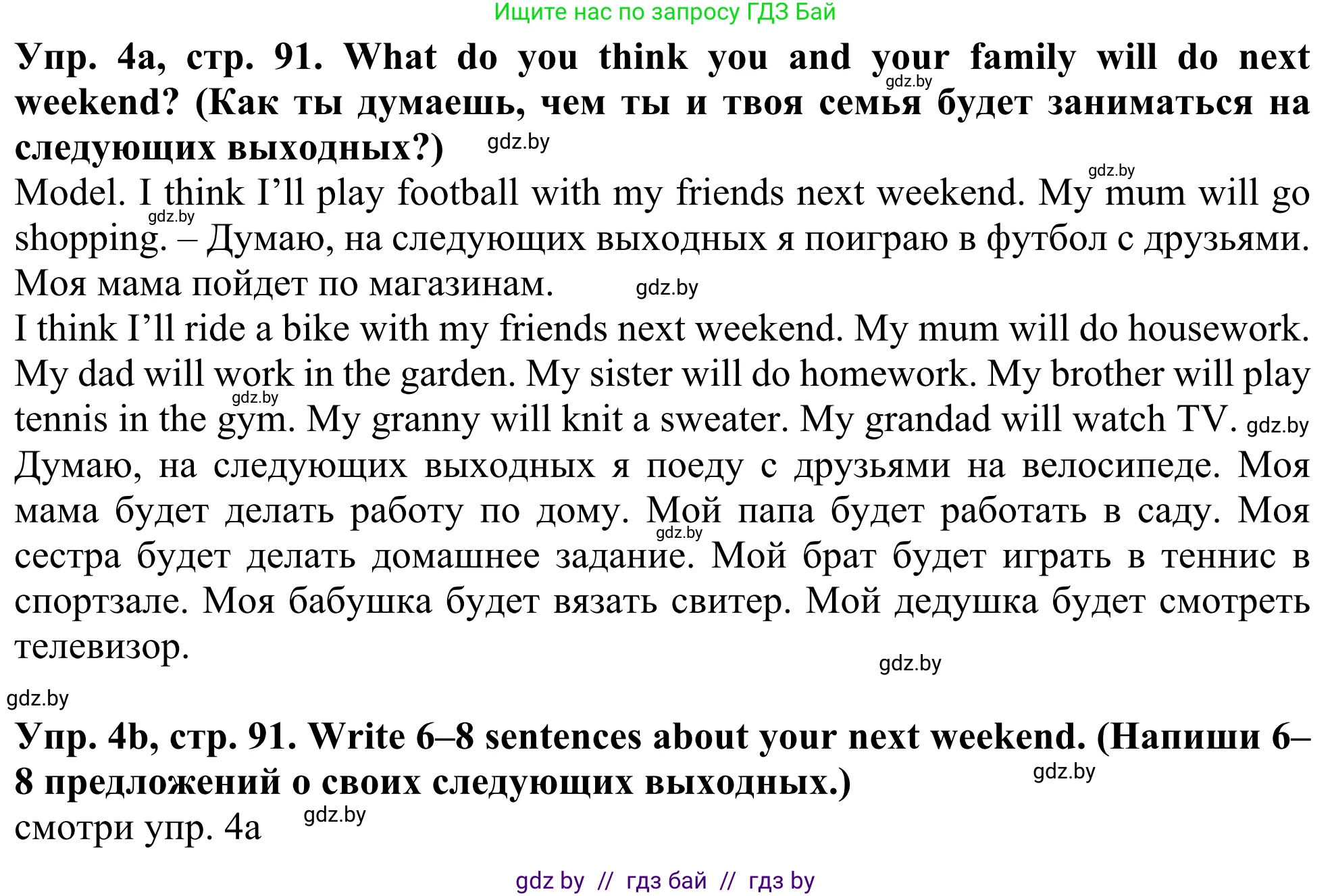 Английский язык (english), 5 класс Учебник (Student's book), авторы: Лапицкая Людмила Михайловна (Lapitskaya Ludmila), Калишевич Алла Ивановна, Севрюкова Татьяна Юрьевна, Седунова Наталья Михайловна (Sedunova Natalia), издательство Вышэйшая школа, Минск, 2020, Часть 2, страница 91, номер 4, Решение 2