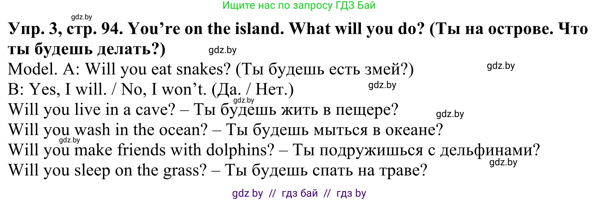 Английский язык (english), 5 класс Учебник (Student's book), авторы: Лапицкая Людмила Михайловна (Lapitskaya Ludmila), Калишевич Алла Ивановна, Севрюкова Татьяна Юрьевна, Седунова Наталья Михайловна (Sedunova Natalia), издательство Вышэйшая школа, Минск, 2020, Часть 2, страница 94, номер 3, Решение 2
