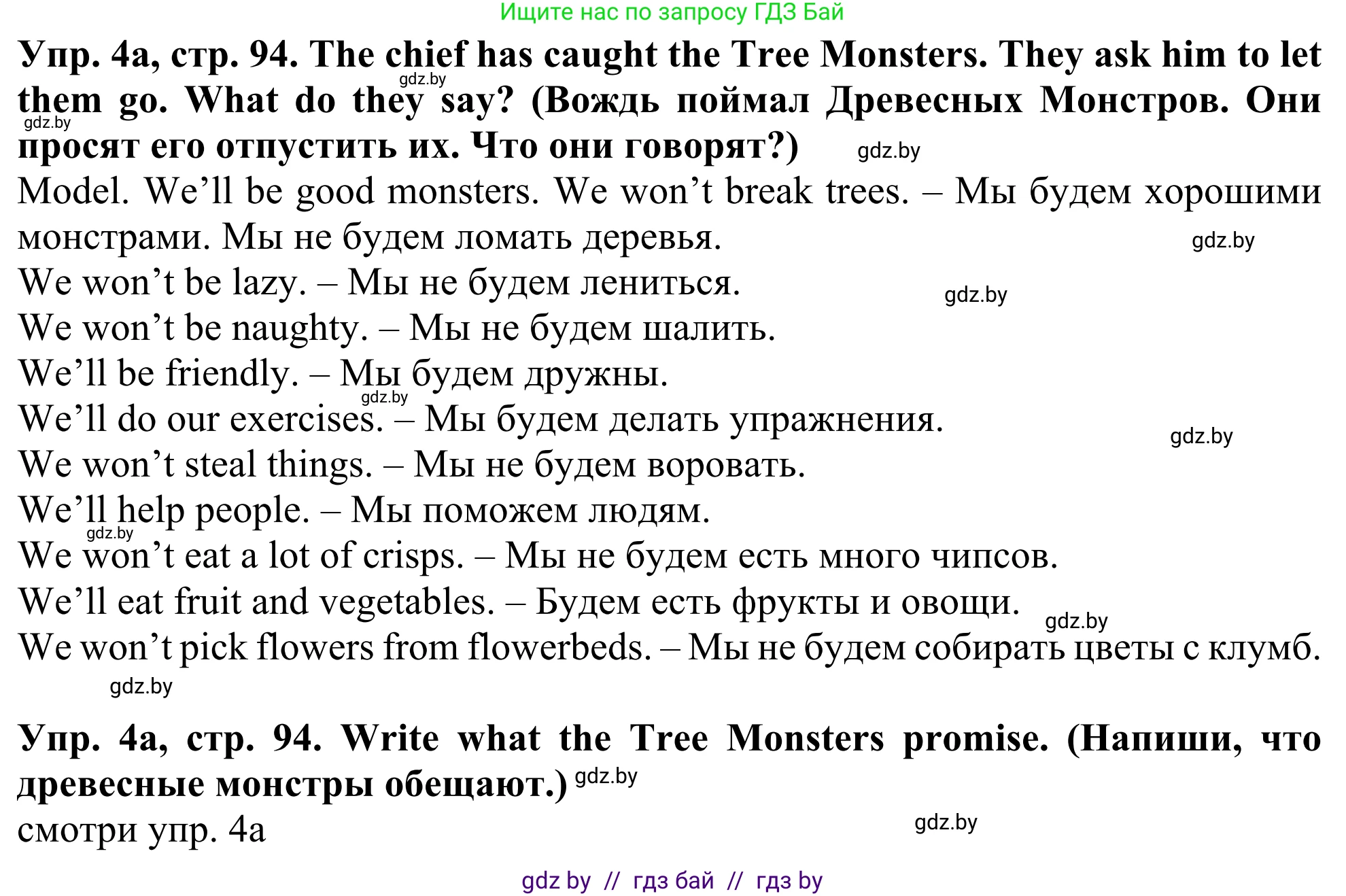 Английский язык (english), 5 класс Учебник (Student's book), авторы: Лапицкая Людмила Михайловна (Lapitskaya Ludmila), Калишевич Алла Ивановна, Севрюкова Татьяна Юрьевна, Седунова Наталья Михайловна (Sedunova Natalia), издательство Вышэйшая школа, Минск, 2020, Часть 2, страница 94, номер 4, Решение 2
