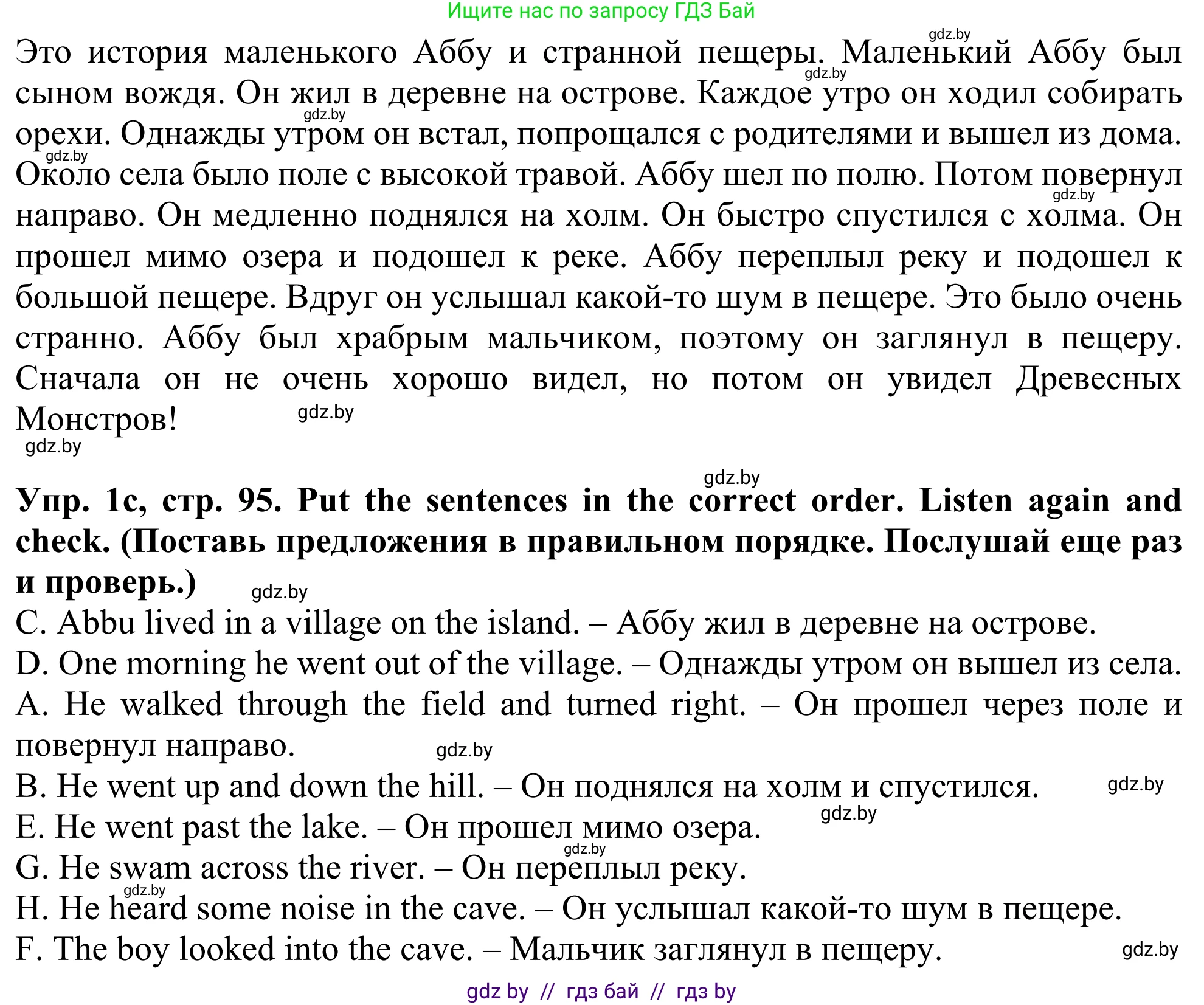 Английский язык (english), 5 класс Учебник (Student's book), авторы: Лапицкая Людмила Михайловна (Lapitskaya Ludmila), Калишевич Алла Ивановна, Севрюкова Татьяна Юрьевна, Седунова Наталья Михайловна (Sedunova Natalia), издательство Вышэйшая школа, Минск, 2020, Часть 2, страница 95, номер 1, Решение 2 (продолжение 2)