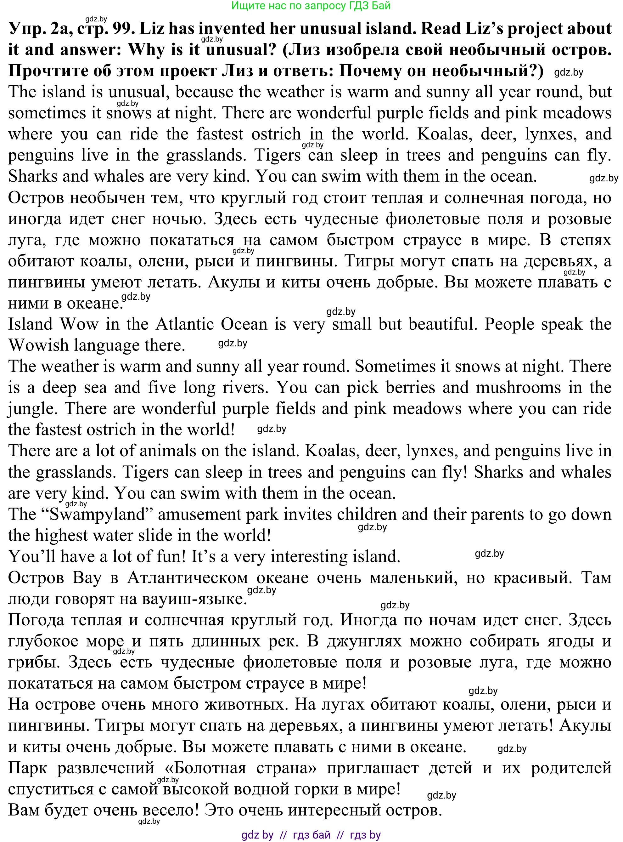 Английский язык (english), 5 класс Учебник (Student's book), авторы: Лапицкая Людмила Михайловна (Lapitskaya Ludmila), Калишевич Алла Ивановна, Севрюкова Татьяна Юрьевна, Седунова Наталья Михайловна (Sedunova Natalia), издательство Вышэйшая школа, Минск, 2020, Часть 2, страница 99, номер 2, Решение 2