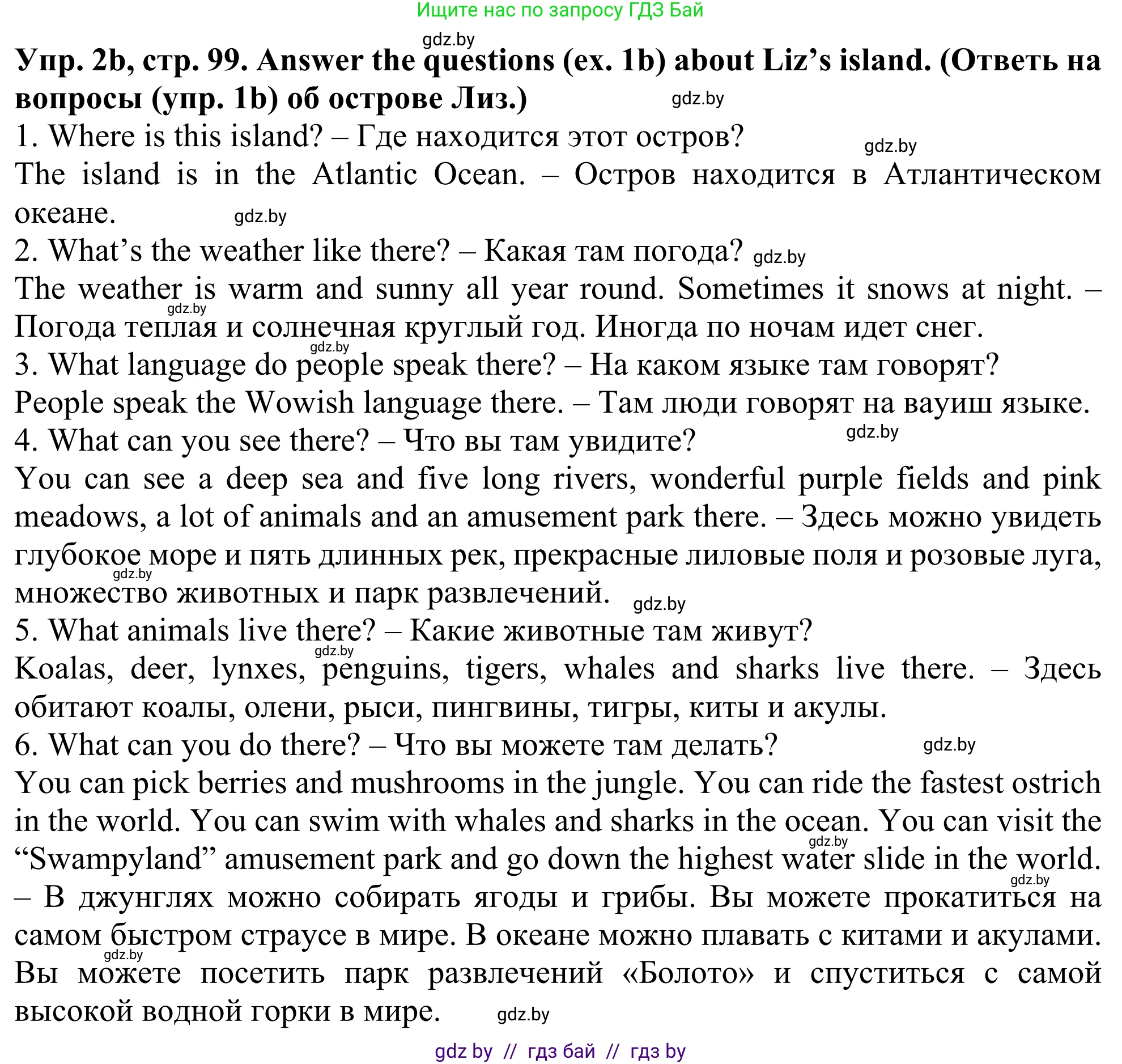 Английский язык (english), 5 класс Учебник (Student's book), авторы: Лапицкая Людмила Михайловна (Lapitskaya Ludmila), Калишевич Алла Ивановна, Севрюкова Татьяна Юрьевна, Седунова Наталья Михайловна (Sedunova Natalia), издательство Вышэйшая школа, Минск, 2020, Часть 2, страница 99, номер 2, Решение 2 (продолжение 2)