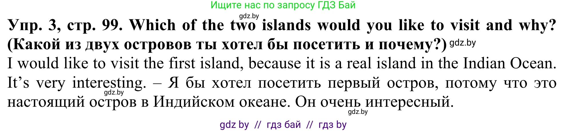 Английский язык (english), 5 класс Учебник (Student's book), авторы: Лапицкая Людмила Михайловна (Lapitskaya Ludmila), Калишевич Алла Ивановна, Севрюкова Татьяна Юрьевна, Седунова Наталья Михайловна (Sedunova Natalia), издательство Вышэйшая школа, Минск, 2020, Часть 2, страница 99, номер 3, Решение 2