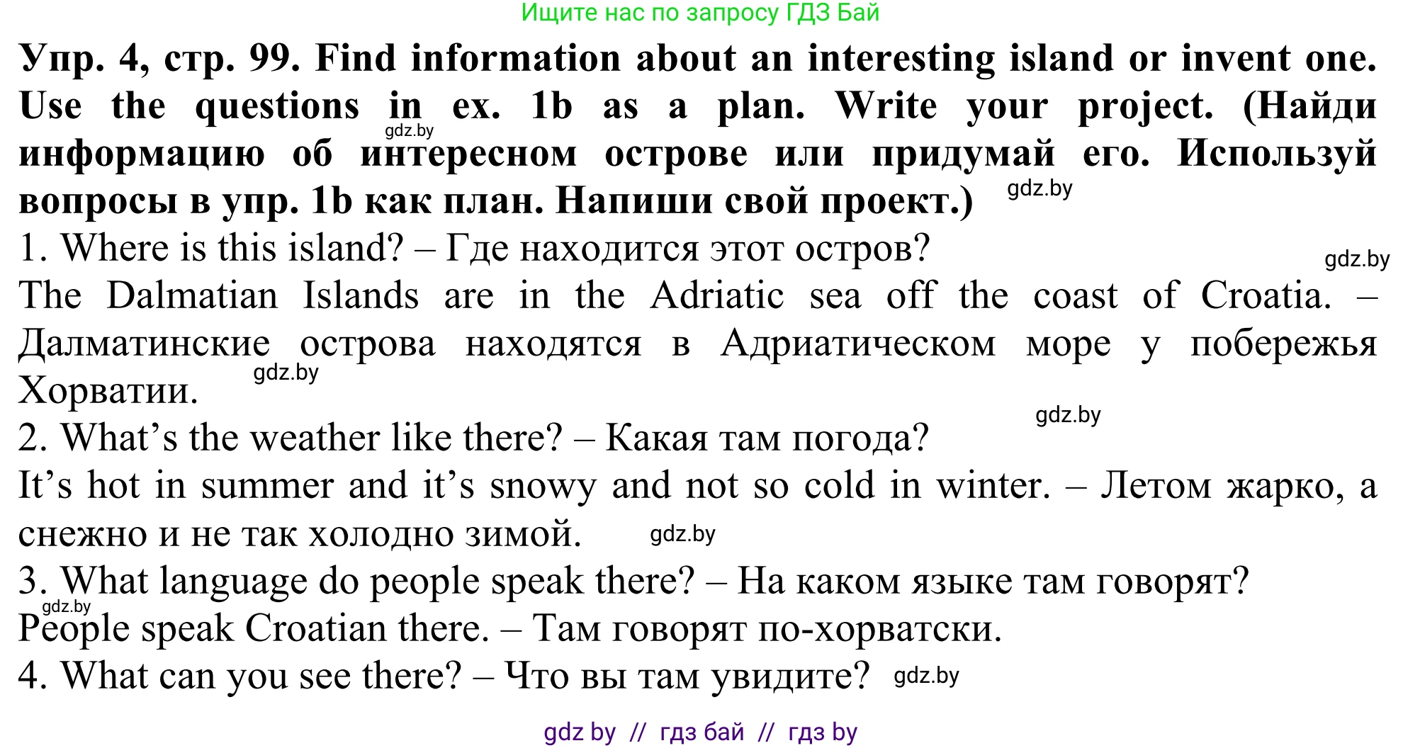 Английский язык (english), 5 класс Учебник (Student's book), авторы: Лапицкая Людмила Михайловна (Lapitskaya Ludmila), Калишевич Алла Ивановна, Севрюкова Татьяна Юрьевна, Седунова Наталья Михайловна (Sedunova Natalia), издательство Вышэйшая школа, Минск, 2020, Часть 2, страница 99, номер 4, Решение 2