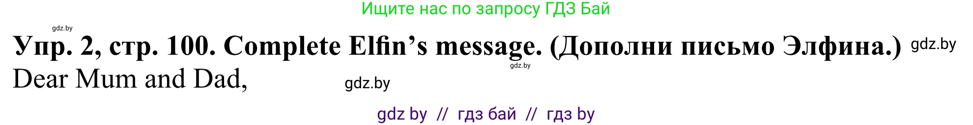 Английский язык (english), 5 класс Учебник (Student's book), авторы: Лапицкая Людмила Михайловна (Lapitskaya Ludmila), Калишевич Алла Ивановна, Севрюкова Татьяна Юрьевна, Седунова Наталья Михайловна (Sedunova Natalia), издательство Вышэйшая школа, Минск, 2020, Часть 2, страница 100, номер 2, Решение 2