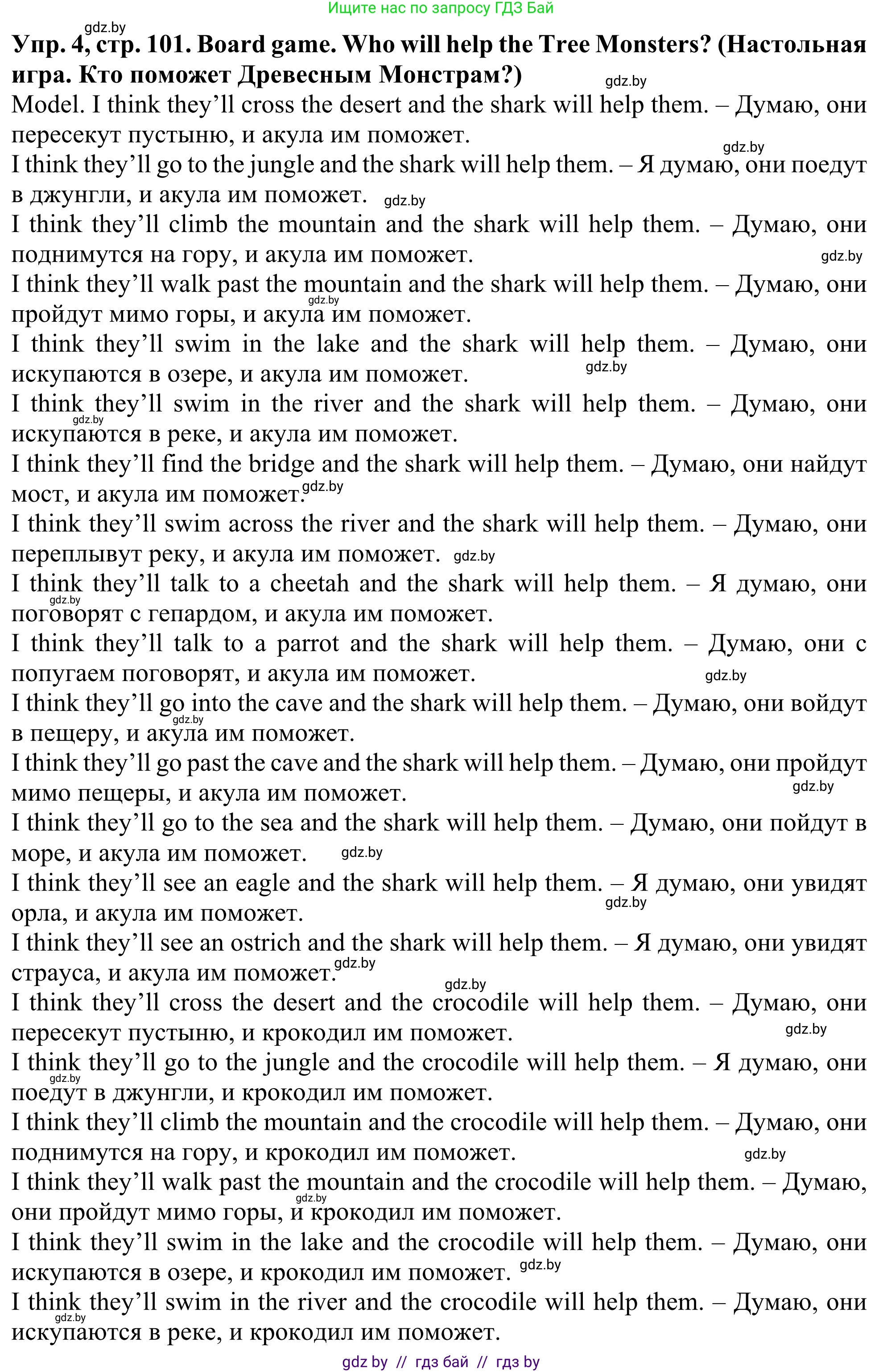 Английский язык (english), 5 класс Учебник (Student's book), авторы: Лапицкая Людмила Михайловна (Lapitskaya Ludmila), Калишевич Алла Ивановна, Севрюкова Татьяна Юрьевна, Седунова Наталья Михайловна (Sedunova Natalia), издательство Вышэйшая школа, Минск, 2020, Часть 2, страница 101, номер 4, Решение 2