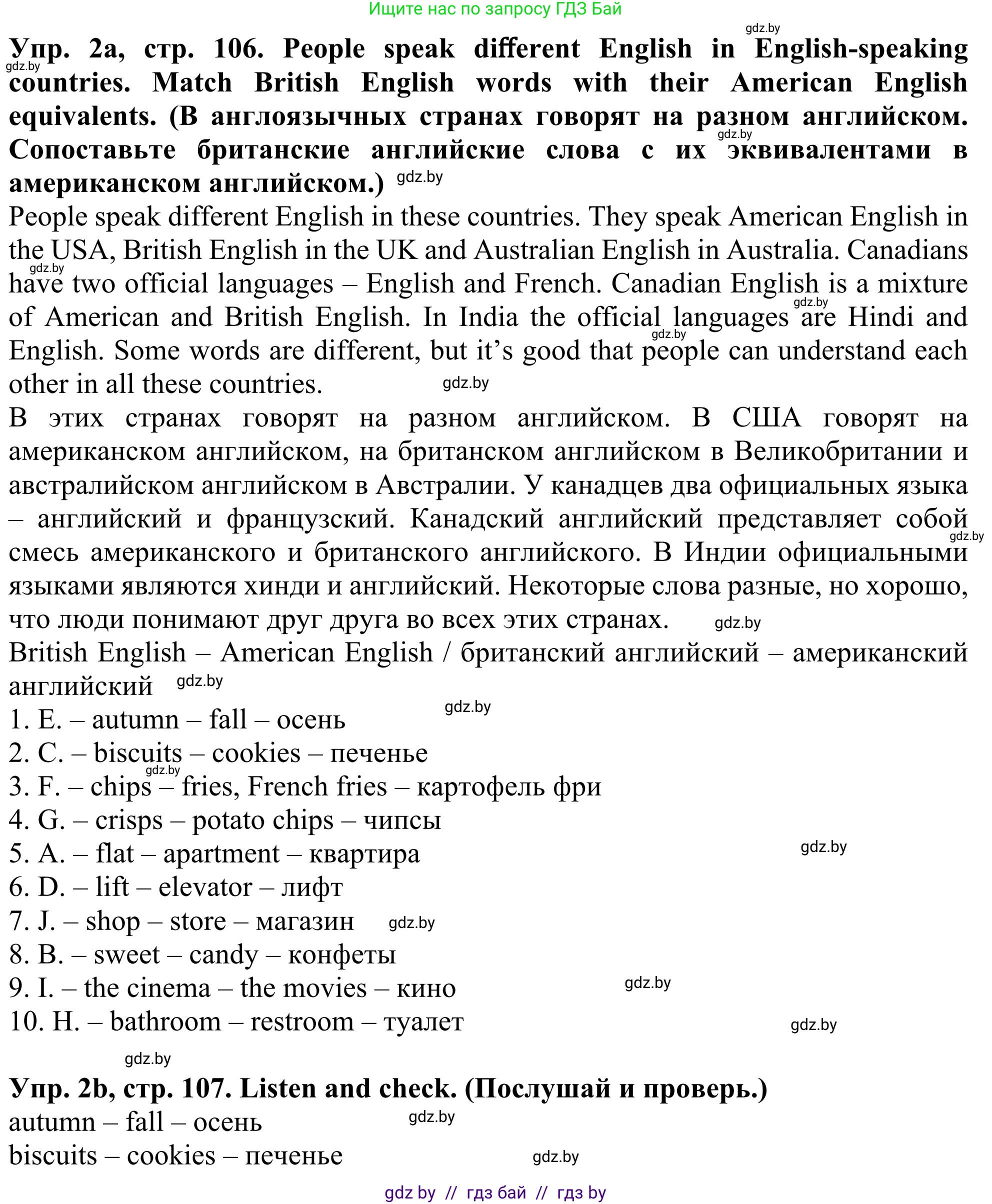 Английский язык (english), 5 класс Учебник (Student's book), авторы: Лапицкая Людмила Михайловна (Lapitskaya Ludmila), Калишевич Алла Ивановна, Севрюкова Татьяна Юрьевна, Седунова Наталья Михайловна (Sedunova Natalia), издательство Вышэйшая школа, Минск, 2020, Часть 2, страница 106, номер 2, Решение 2
