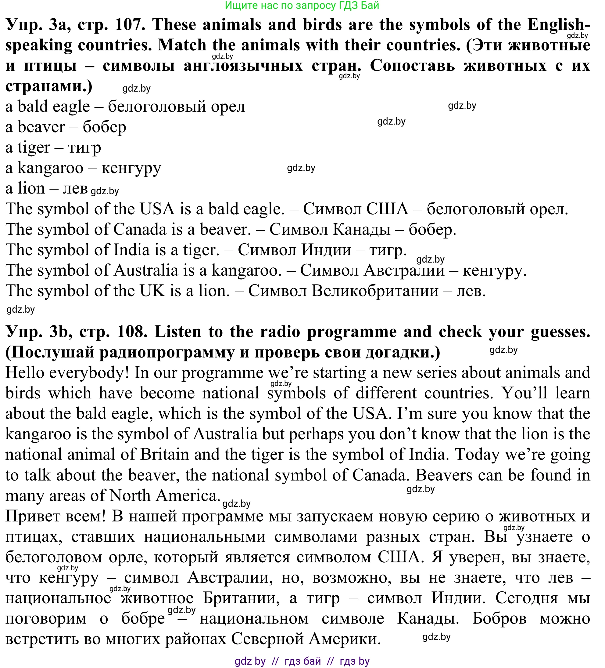 Английский язык (english), 5 класс Учебник (Student's book), авторы: Лапицкая Людмила Михайловна (Lapitskaya Ludmila), Калишевич Алла Ивановна, Севрюкова Татьяна Юрьевна, Седунова Наталья Михайловна (Sedunova Natalia), издательство Вышэйшая школа, Минск, 2020, Часть 2, страница 107, номер 3, Решение 2