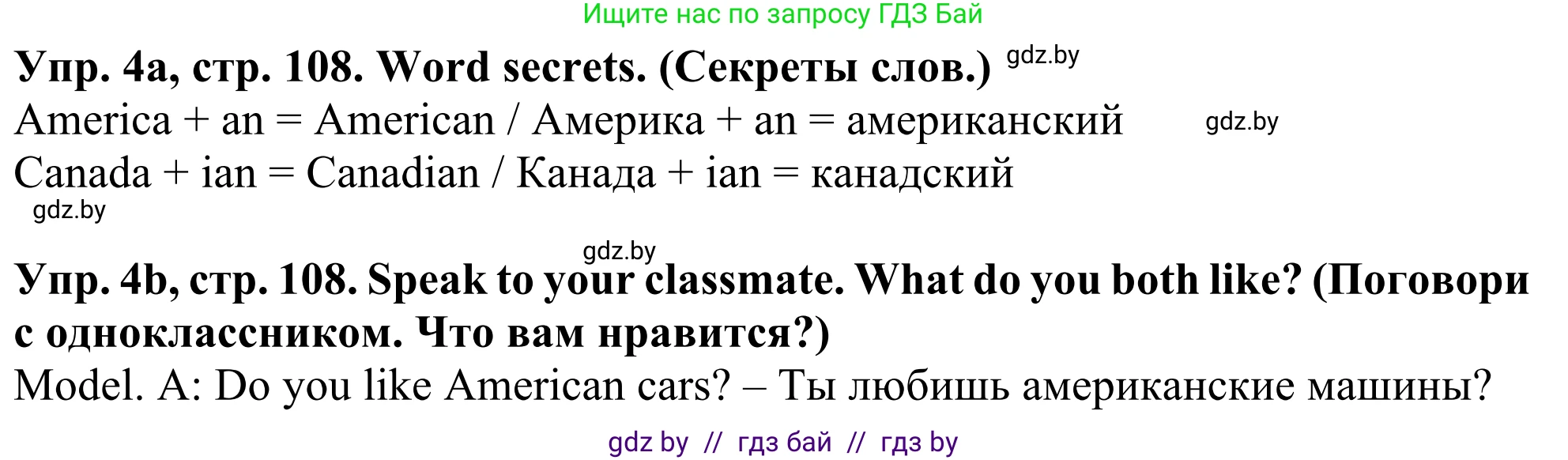 Английский язык (english), 5 класс Учебник (Student's book), авторы: Лапицкая Людмила Михайловна (Lapitskaya Ludmila), Калишевич Алла Ивановна, Севрюкова Татьяна Юрьевна, Седунова Наталья Михайловна (Sedunova Natalia), издательство Вышэйшая школа, Минск, 2020, Часть 2, страница 108, номер 4, Решение 2