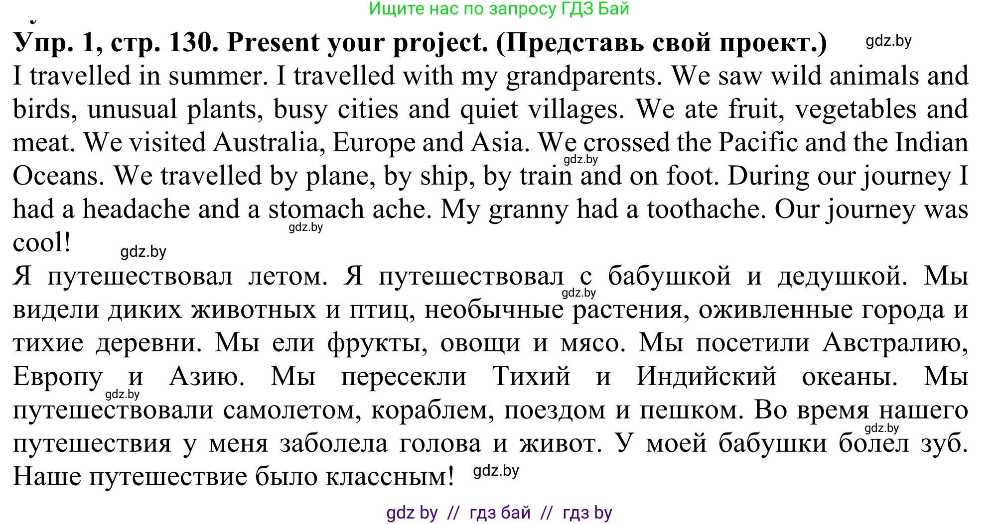 Английский язык (english), 5 класс Учебник (Student's book), авторы: Лапицкая Людмила Михайловна (Lapitskaya Ludmila), Калишевич Алла Ивановна, Севрюкова Татьяна Юрьевна, Седунова Наталья Михайловна (Sedunova Natalia), издательство Вышэйшая школа, Минск, 2020, Часть 2, страница 130, Решение 2