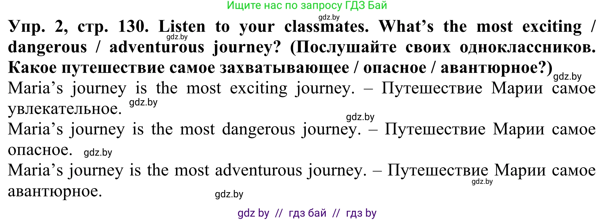 Английский язык (english), 5 класс Учебник (Student's book), авторы: Лапицкая Людмила Михайловна (Lapitskaya Ludmila), Калишевич Алла Ивановна, Севрюкова Татьяна Юрьевна, Седунова Наталья Михайловна (Sedunova Natalia), издательство Вышэйшая школа, Минск, 2020, Часть 2, страница 130, Решение 2 (продолжение 2)