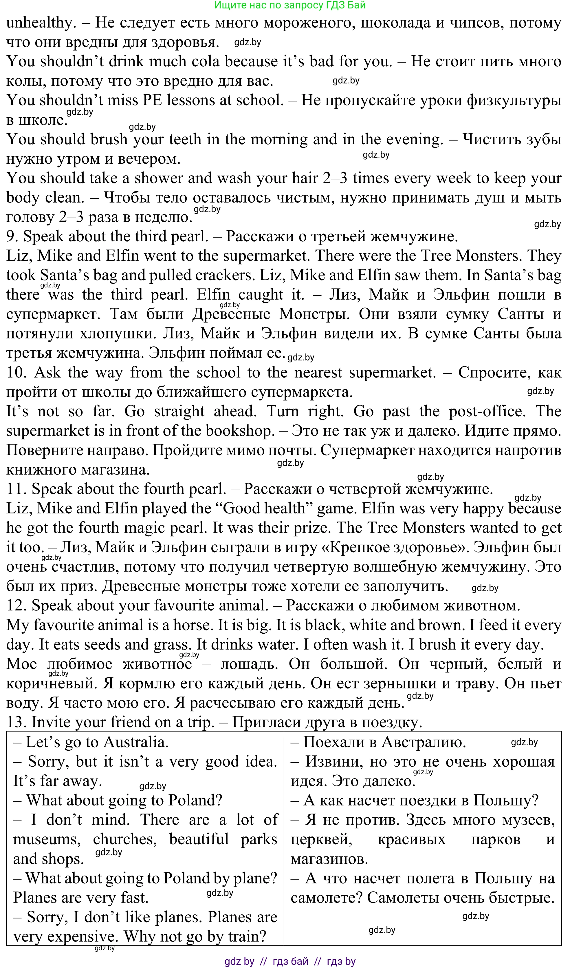 Английский язык (english), 5 класс Учебник (Student's book), авторы: Лапицкая Людмила Михайловна (Lapitskaya Ludmila), Калишевич Алла Ивановна, Севрюкова Татьяна Юрьевна, Седунова Наталья Михайловна (Sedunova Natalia), издательство Вышэйшая школа, Минск, 2020, Часть 2, страница 130, Решение 2 (продолжение 3)