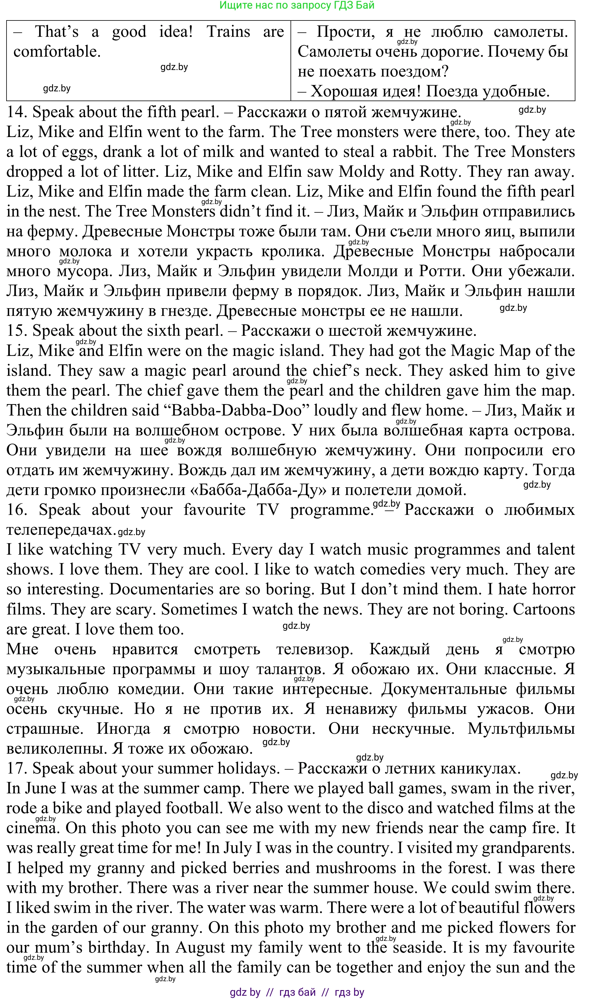 Английский язык (english), 5 класс Учебник (Student's book), авторы: Лапицкая Людмила Михайловна (Lapitskaya Ludmila), Калишевич Алла Ивановна, Севрюкова Татьяна Юрьевна, Седунова Наталья Михайловна (Sedunova Natalia), издательство Вышэйшая школа, Минск, 2020, Часть 2, страница 130, Решение 2 (продолжение 4)